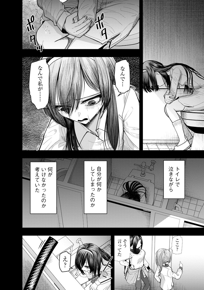 Leap Link Loop Chapter 5 6ページ