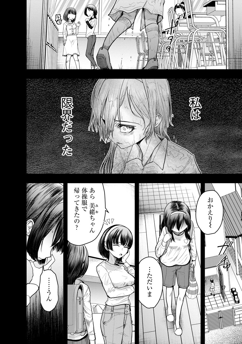 Leap Link Loop Chapter 5 8ページ