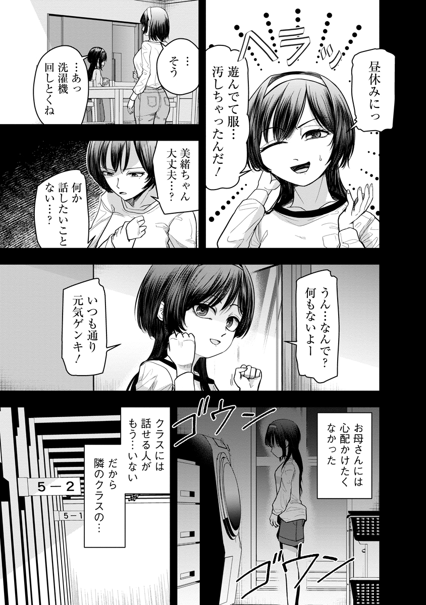 Leap Link Loop Chapter 5 9ページ