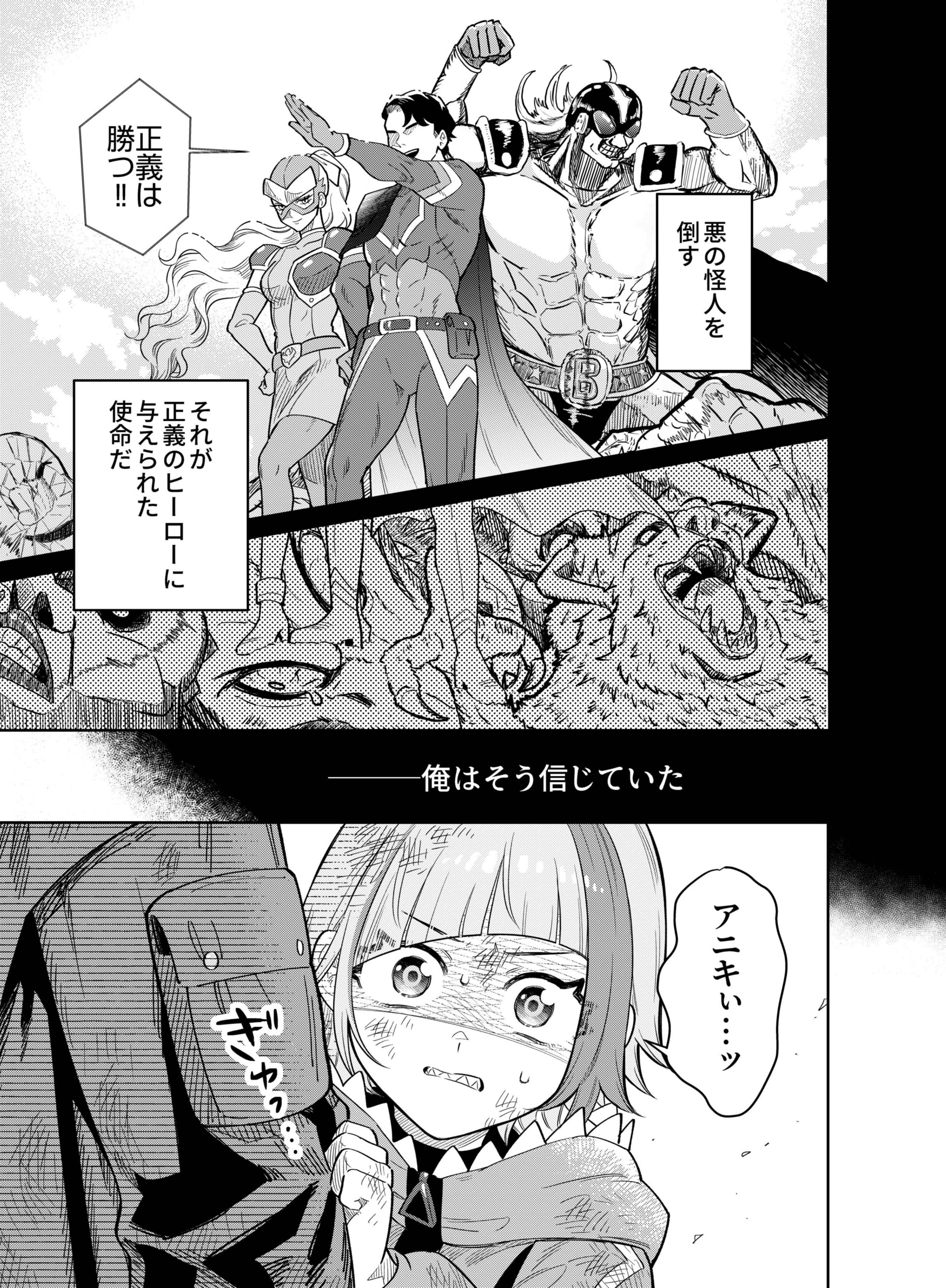 Gokuaku Kaijin Death Green Chapter 1 1ページ