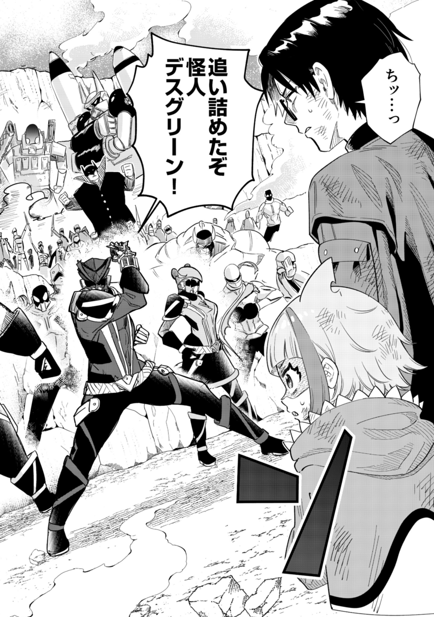Gokuaku Kaijin Death Green Chapter 1 2ページ
