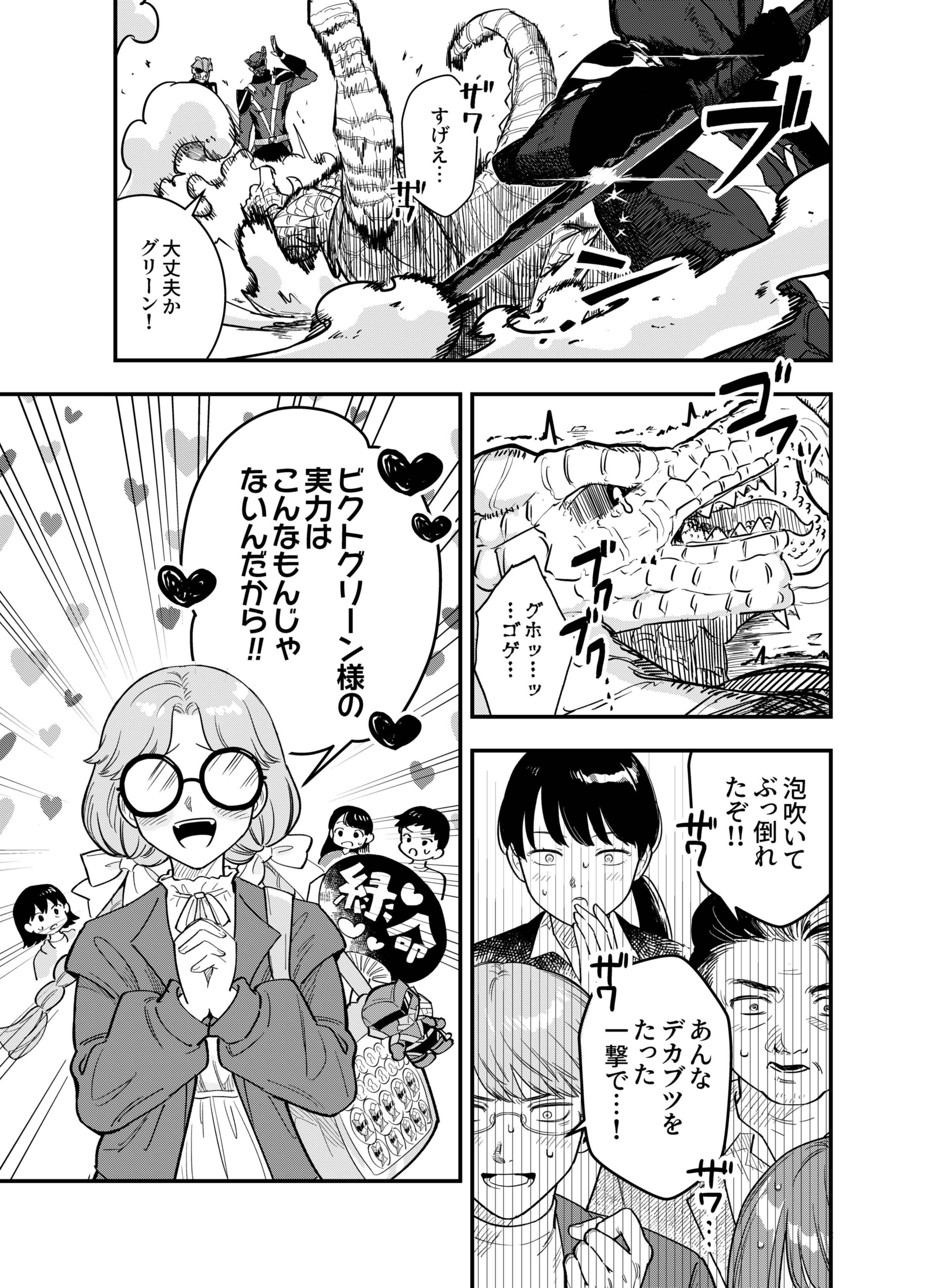 Gokuaku Kaijin Death Green Chapter 1 11ページ
