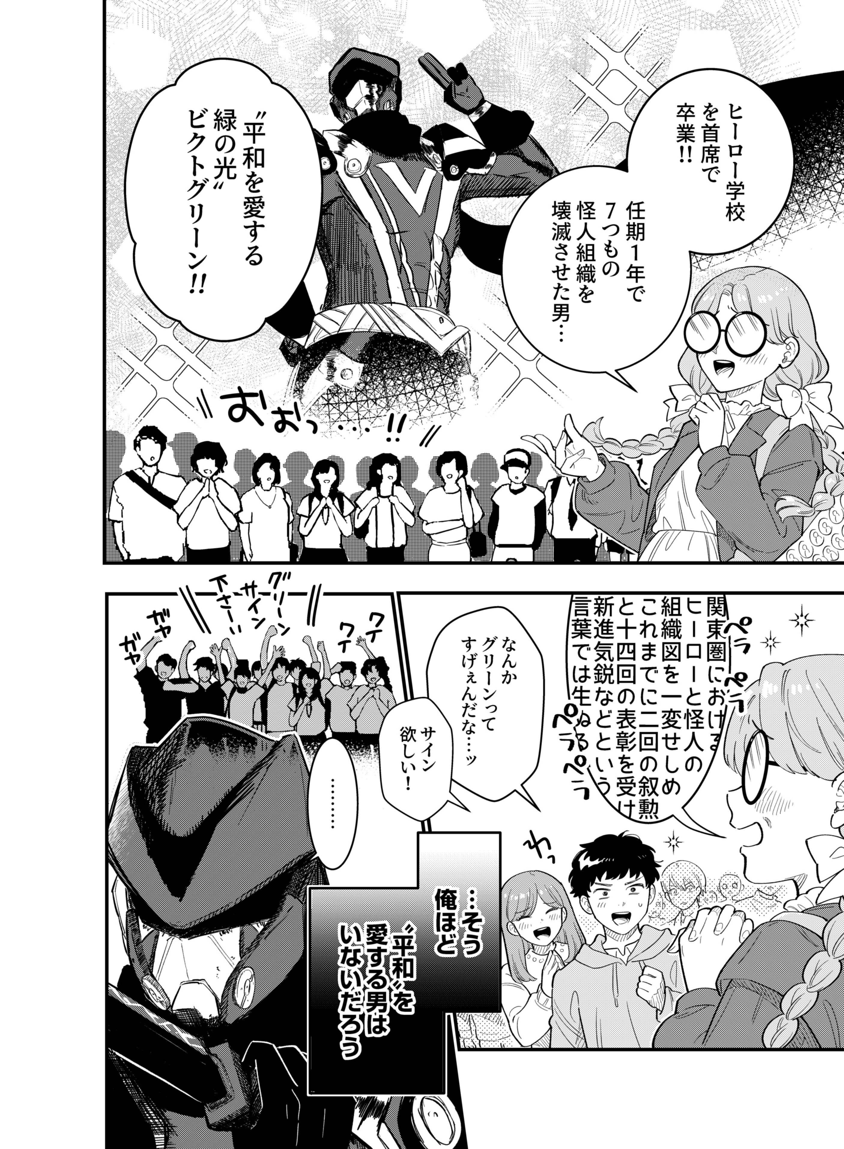Gokuaku Kaijin Death Green Chapter 1 12ページ