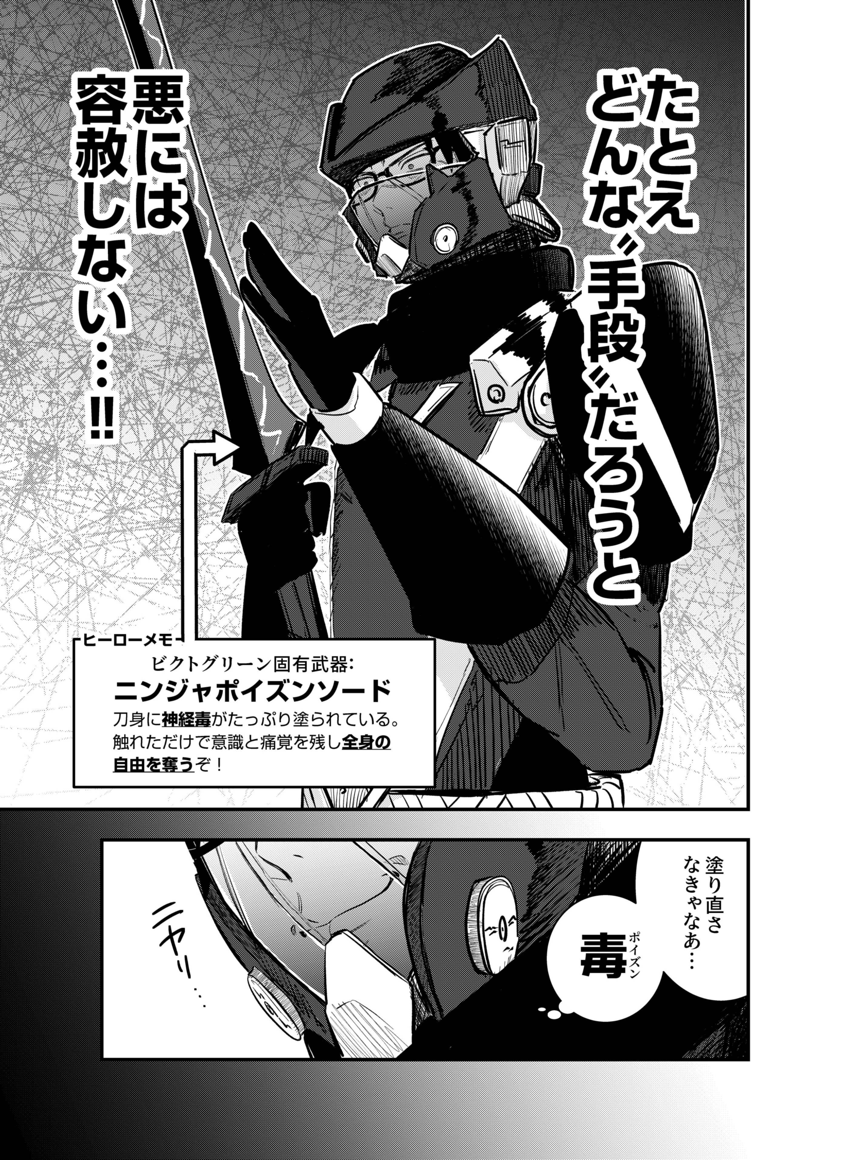 Gokuaku Kaijin Death Green Chapter 1 13ページ