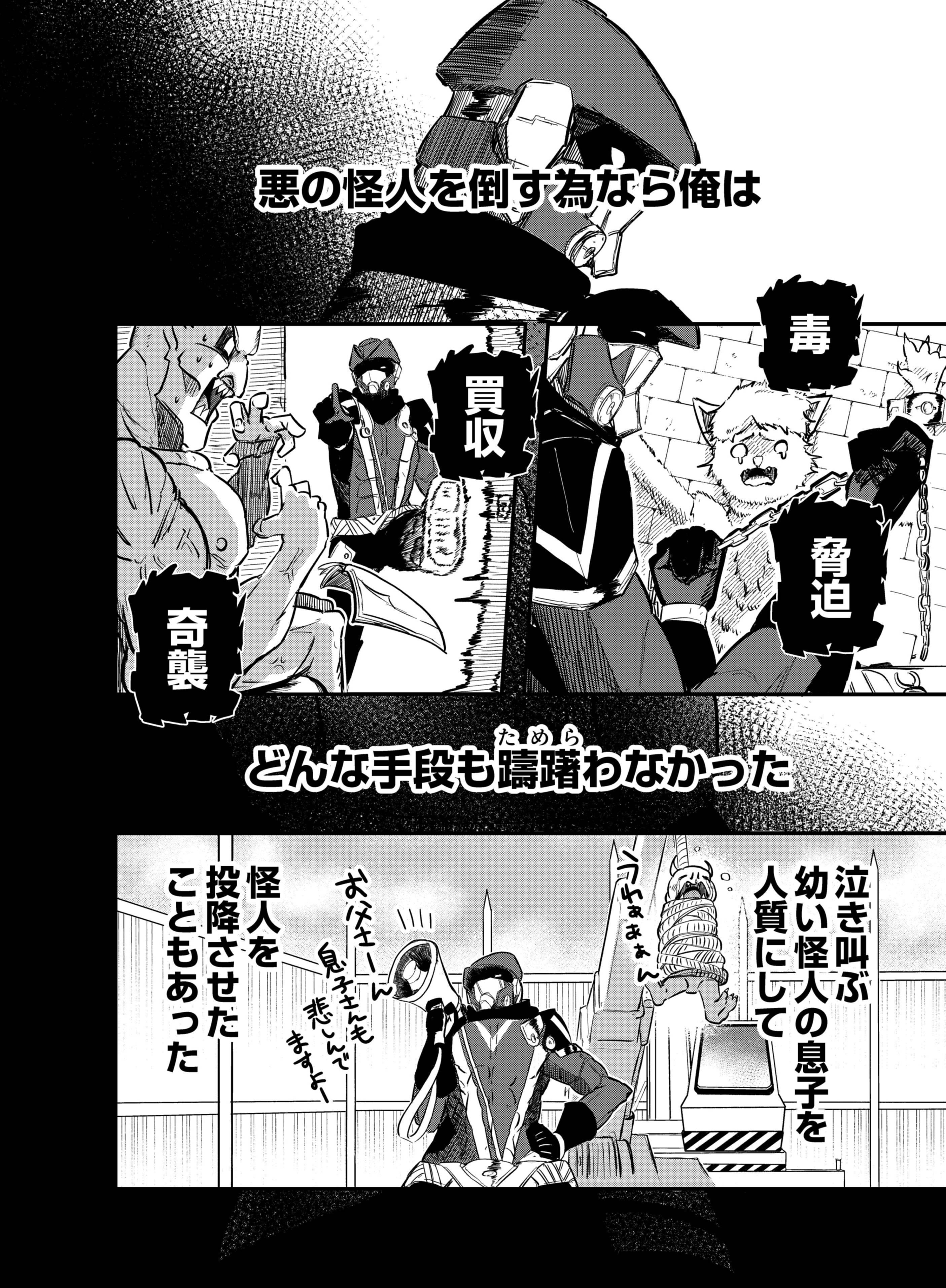 Gokuaku Kaijin Death Green Chapter 1 14ページ