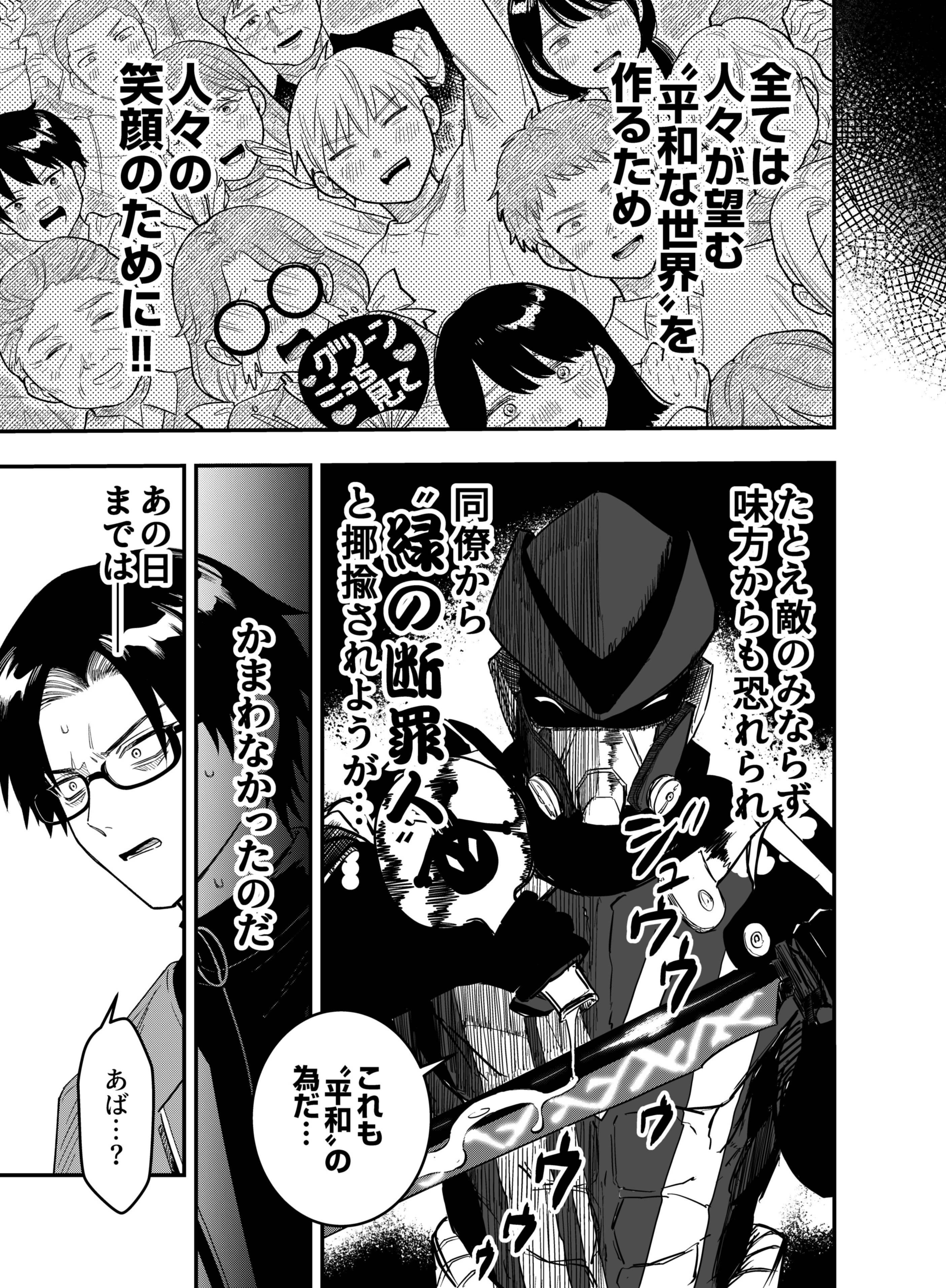 Gokuaku Kaijin Death Green Chapter 1 15ページ