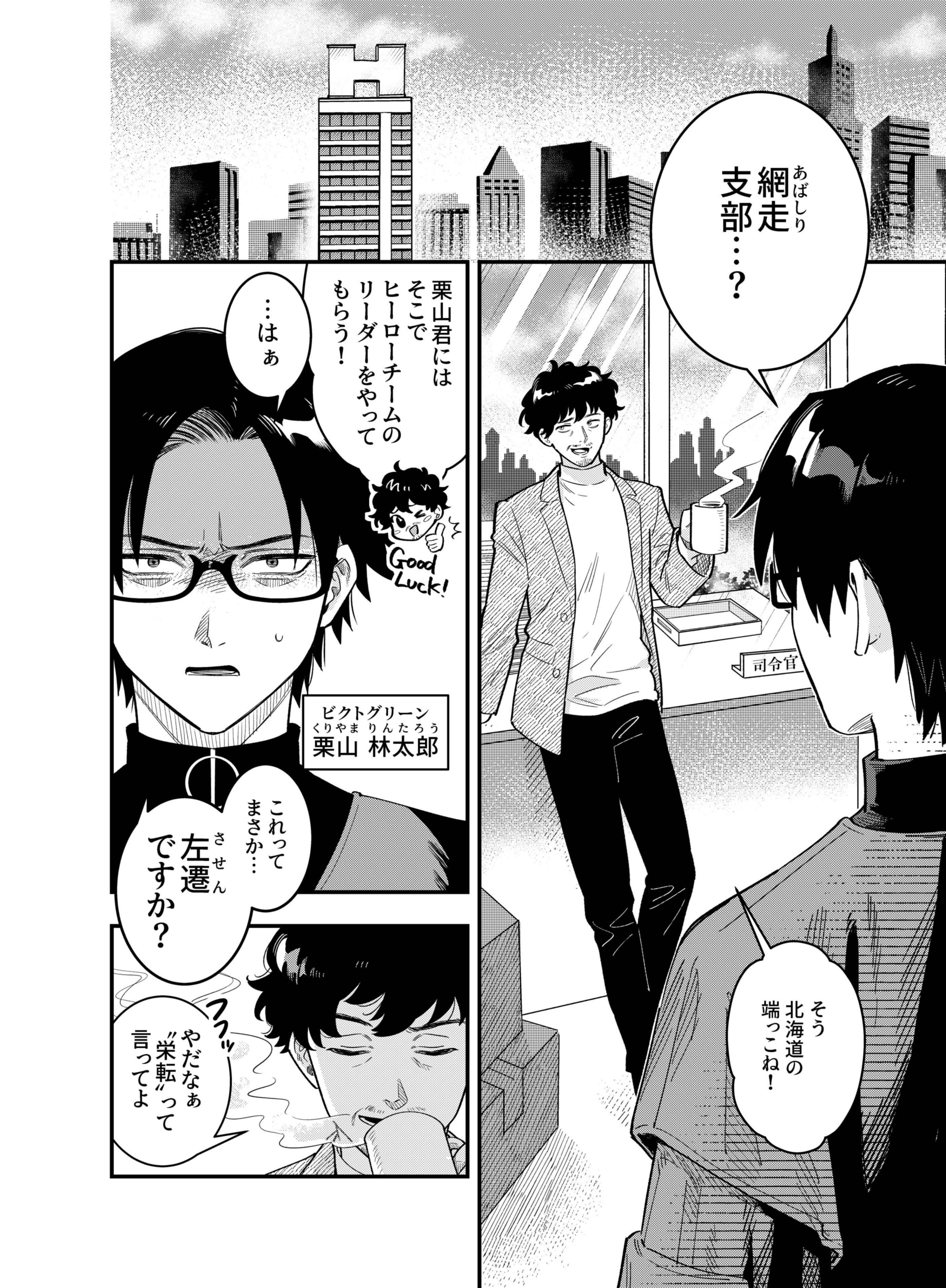Gokuaku Kaijin Death Green Chapter 1 16ページ