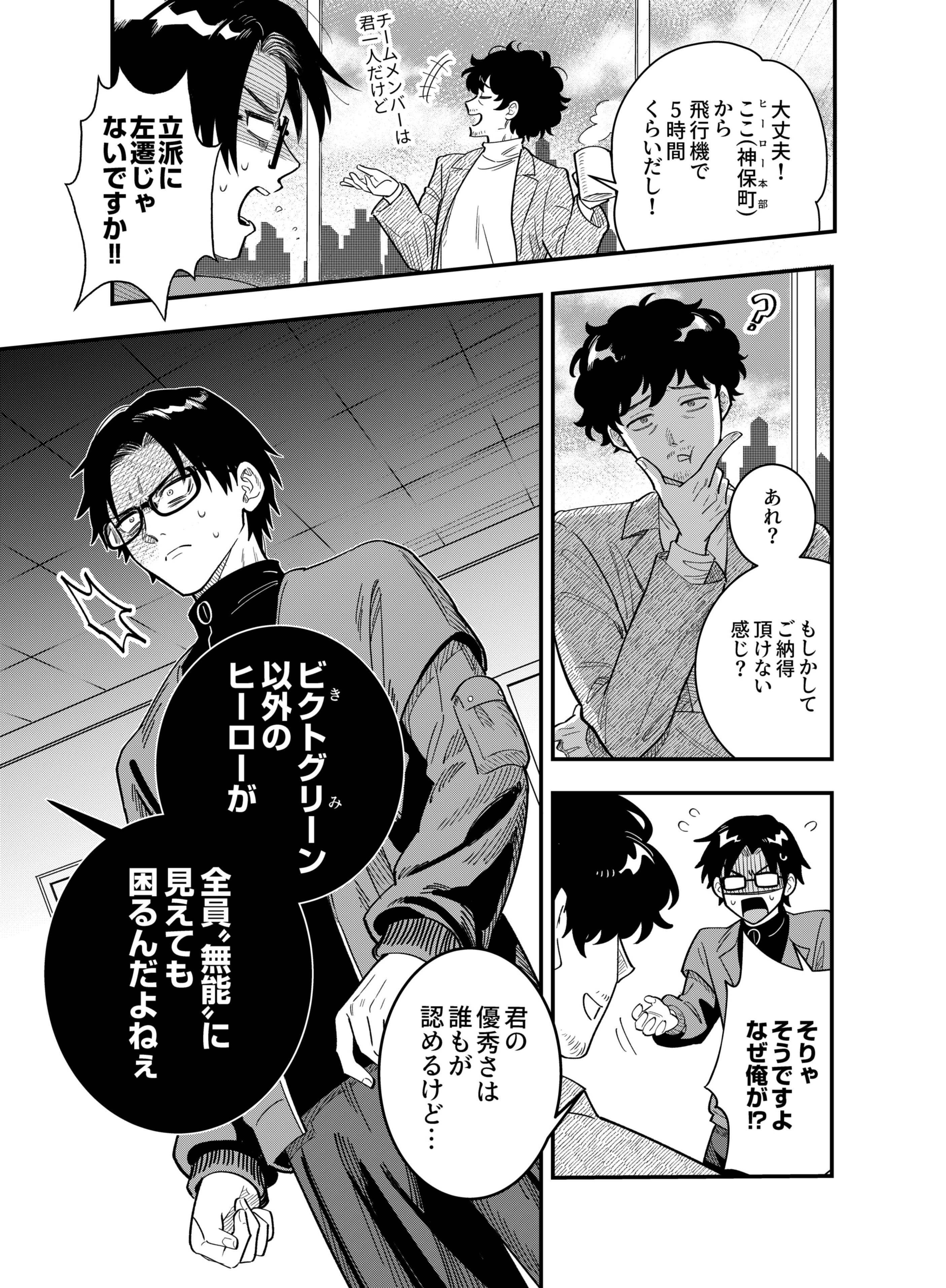 Gokuaku Kaijin Death Green Chapter 1 17ページ