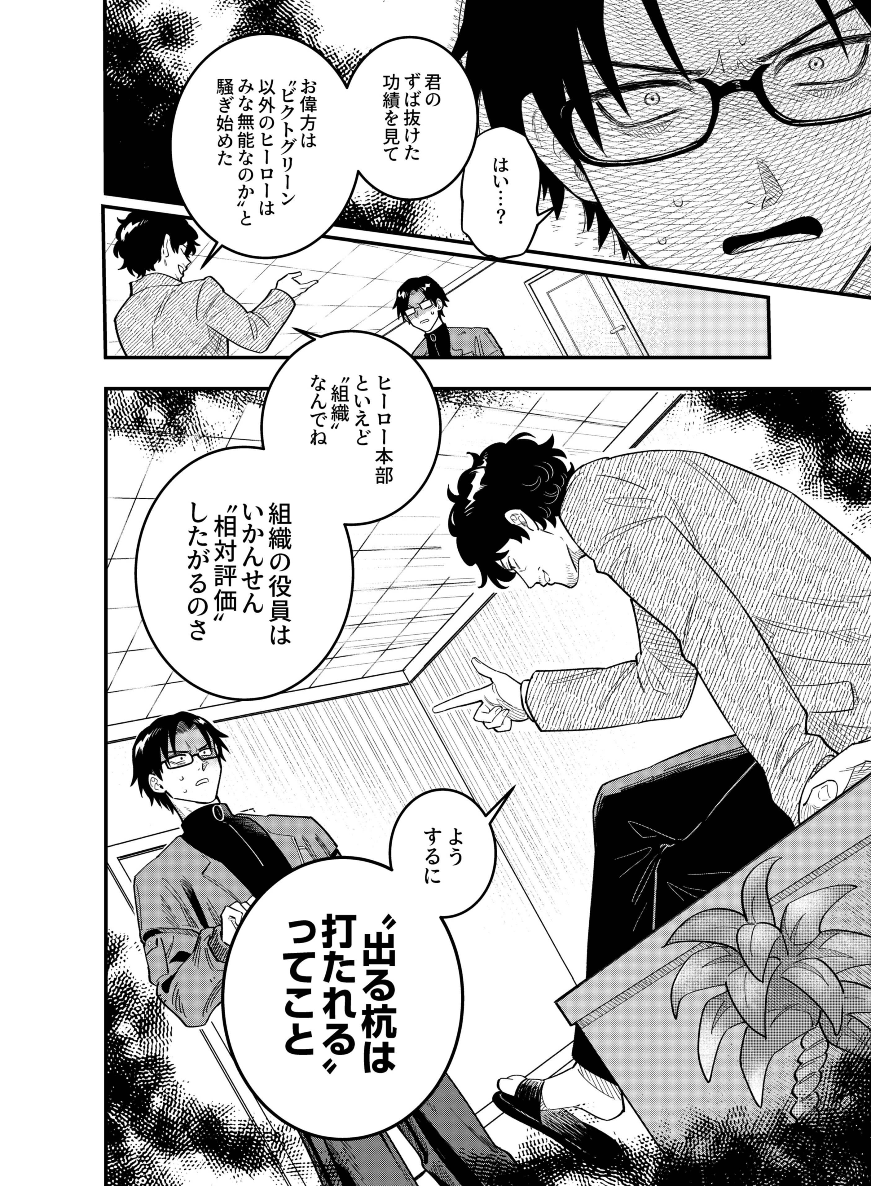 Gokuaku Kaijin Death Green Chapter 1 18ページ