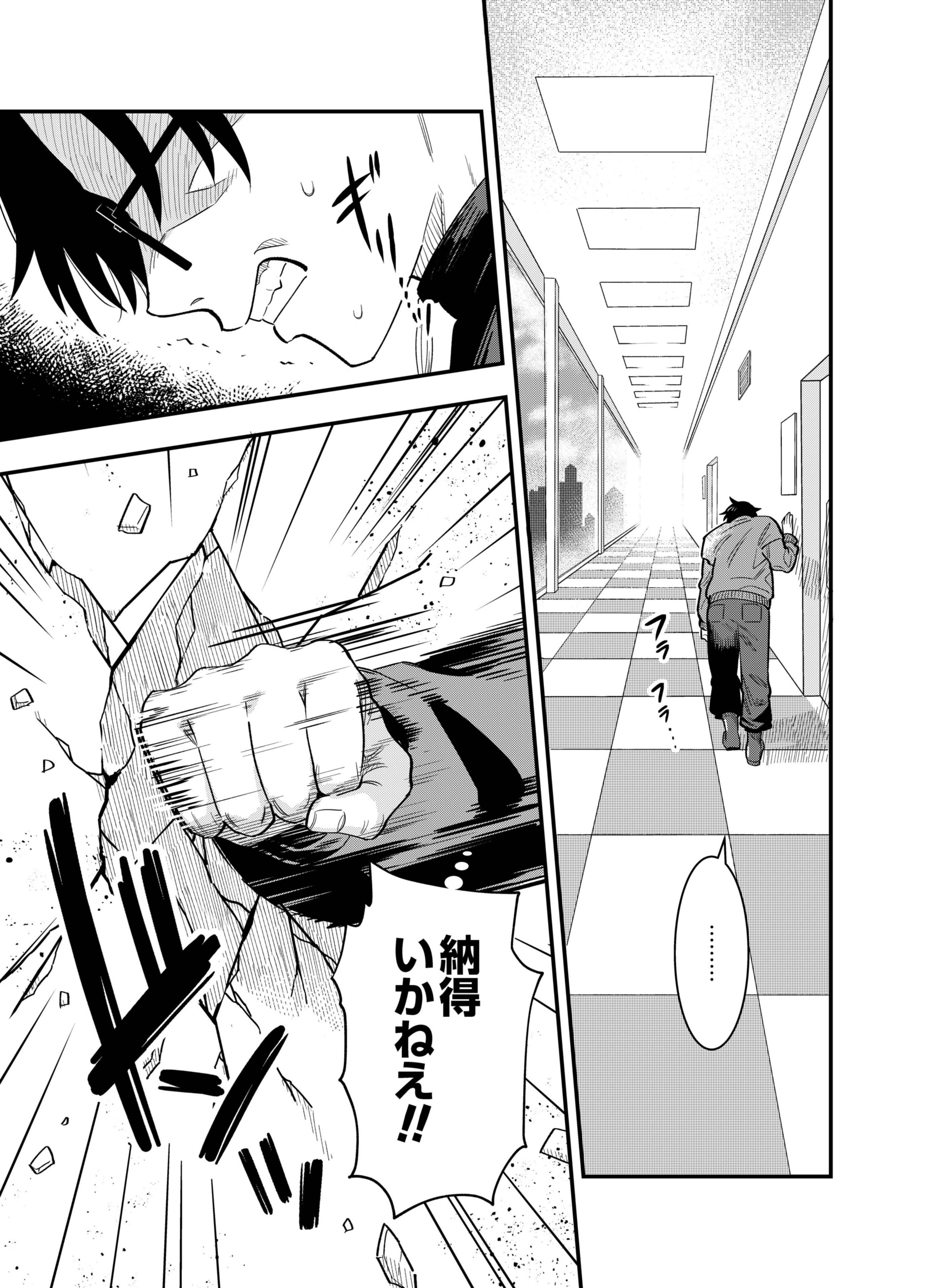 Gokuaku Kaijin Death Green Chapter 1 19ページ
