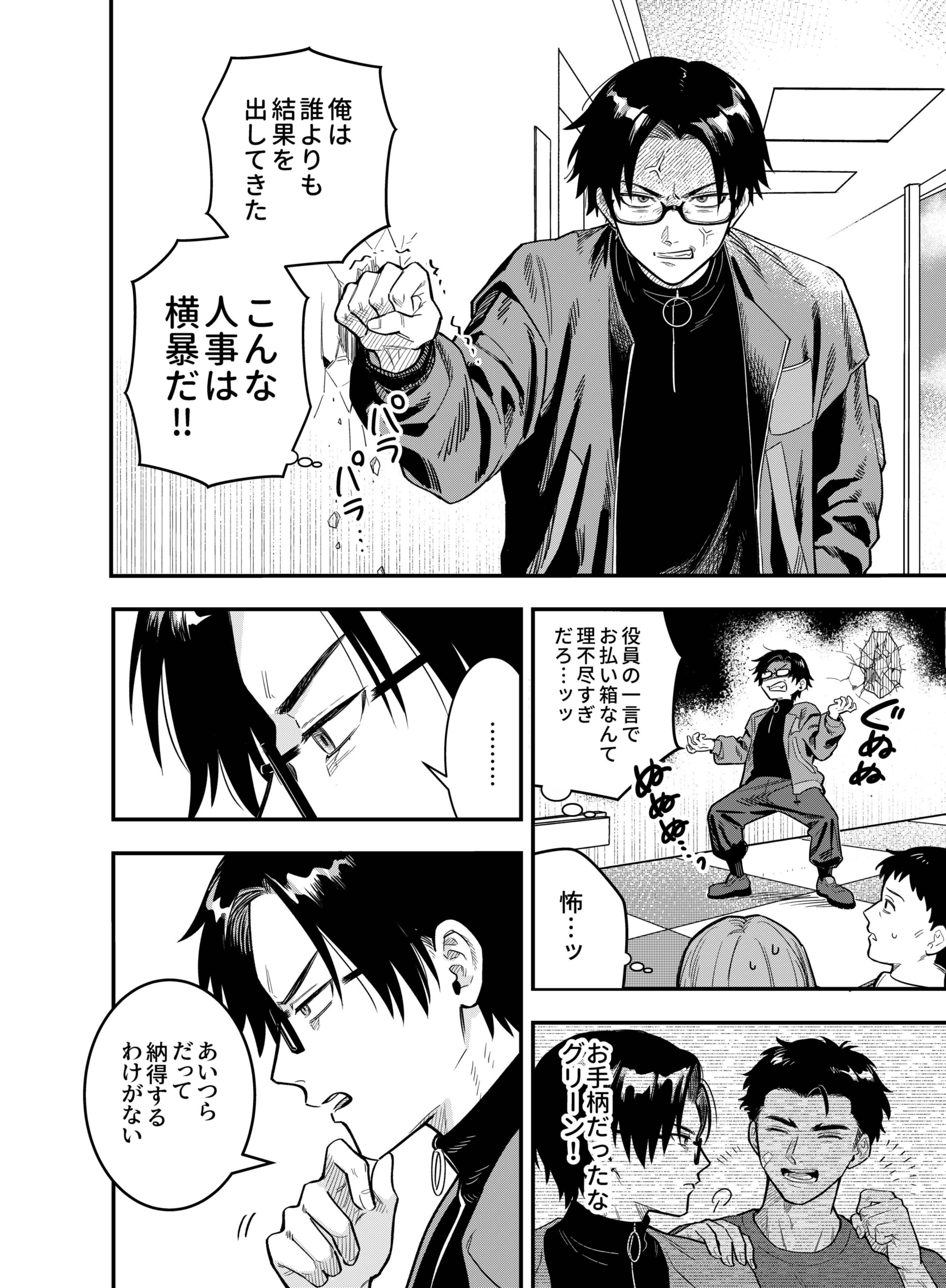Gokuaku Kaijin Death Green Chapter 1 20ページ
