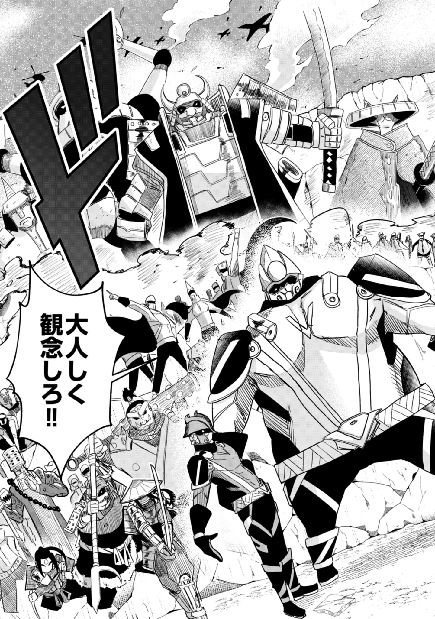 Gokuaku Kaijin Death Green Chapter 1 3ページ