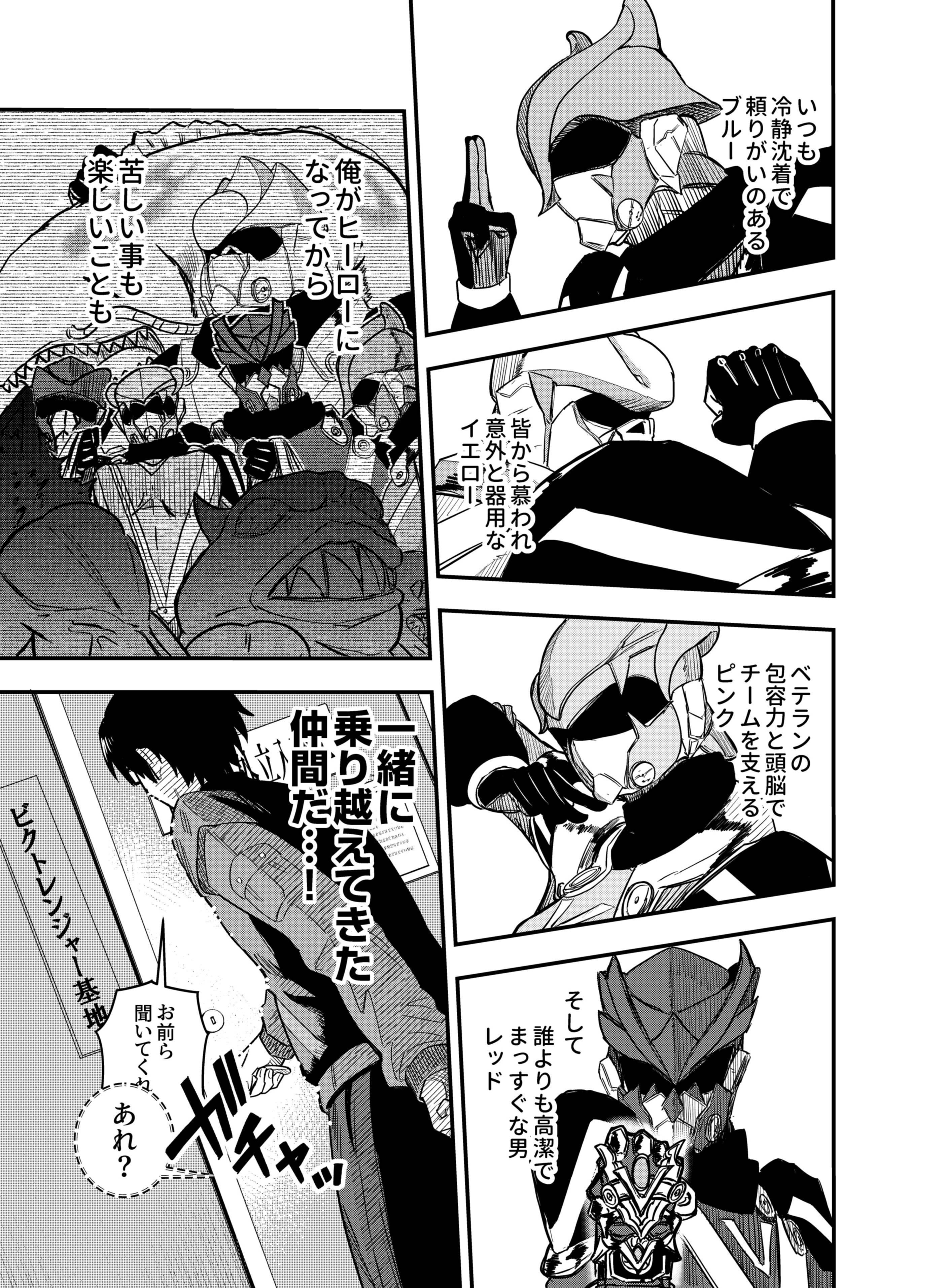 Gokuaku Kaijin Death Green Chapter 1 21ページ