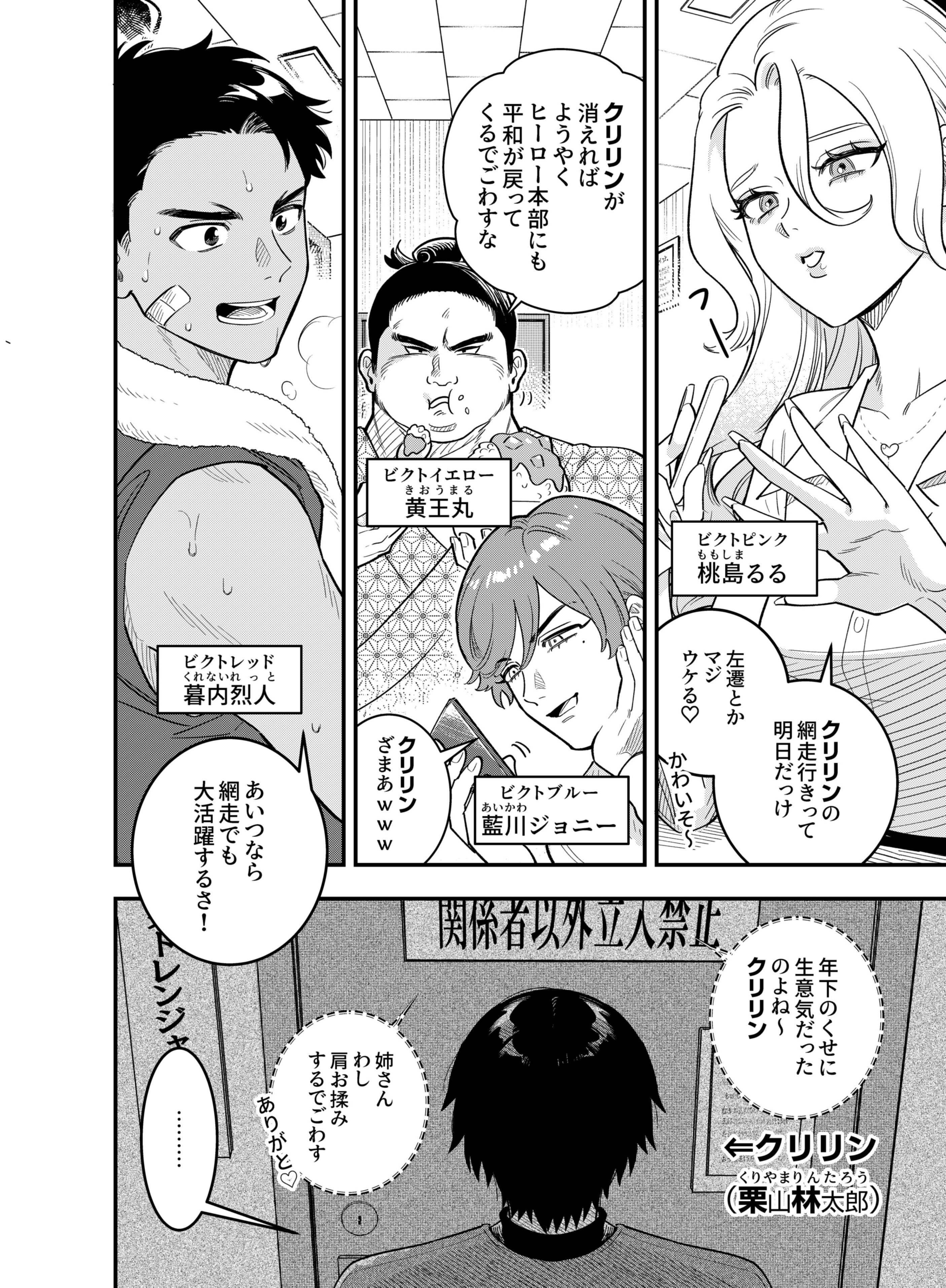 Gokuaku Kaijin Death Green Chapter 1 22ページ