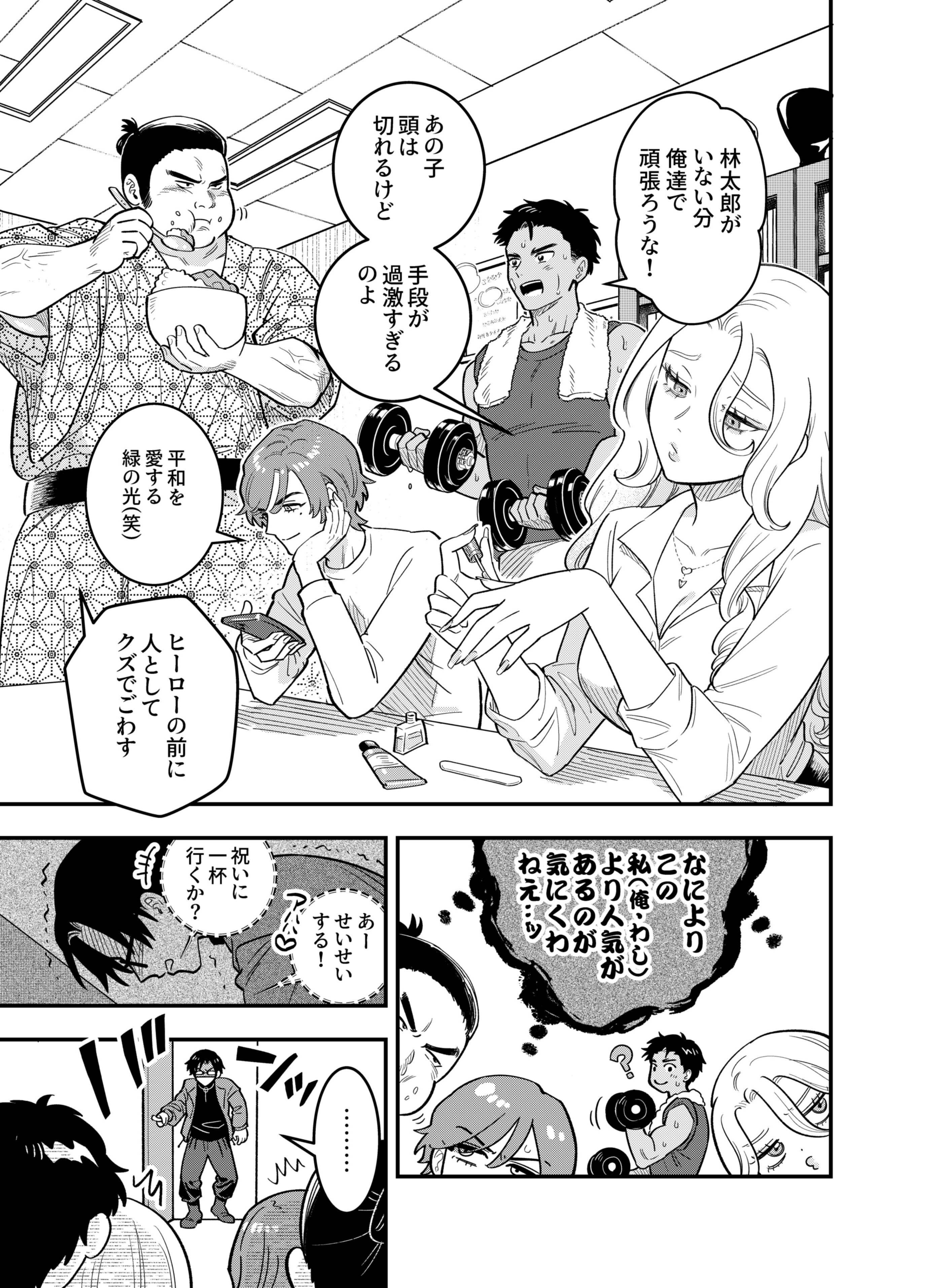 Gokuaku Kaijin Death Green Chapter 1 23ページ