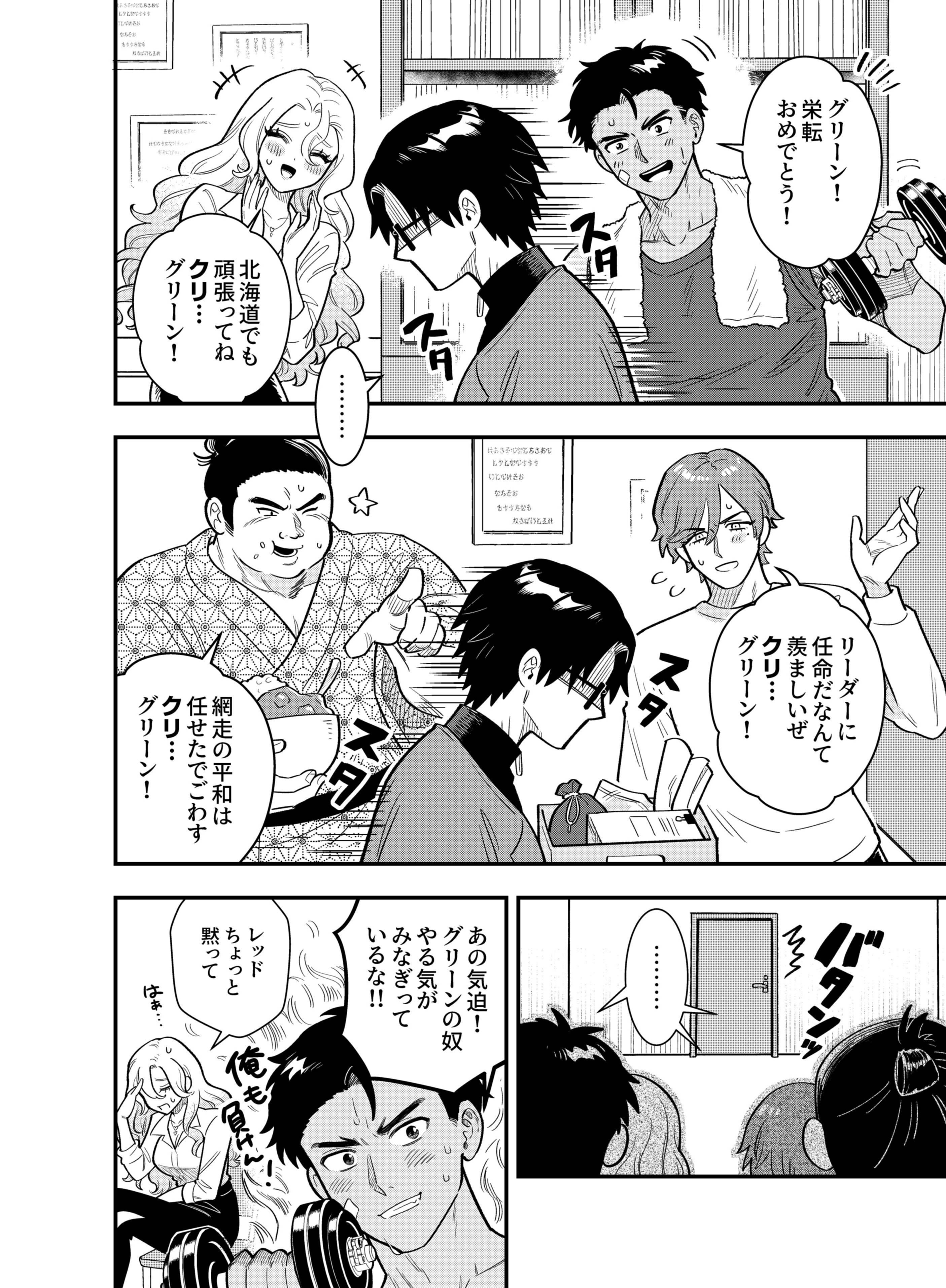Gokuaku Kaijin Death Green Chapter 1 24ページ