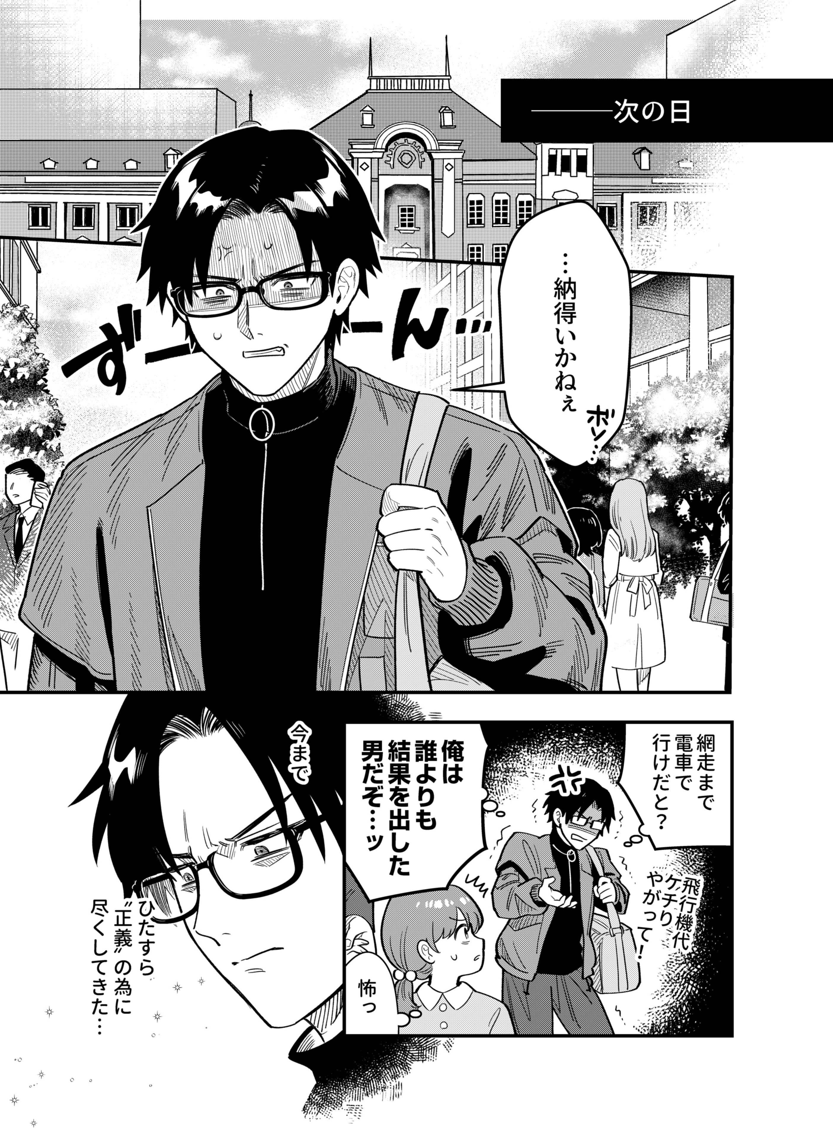 Gokuaku Kaijin Death Green Chapter 1 25ページ