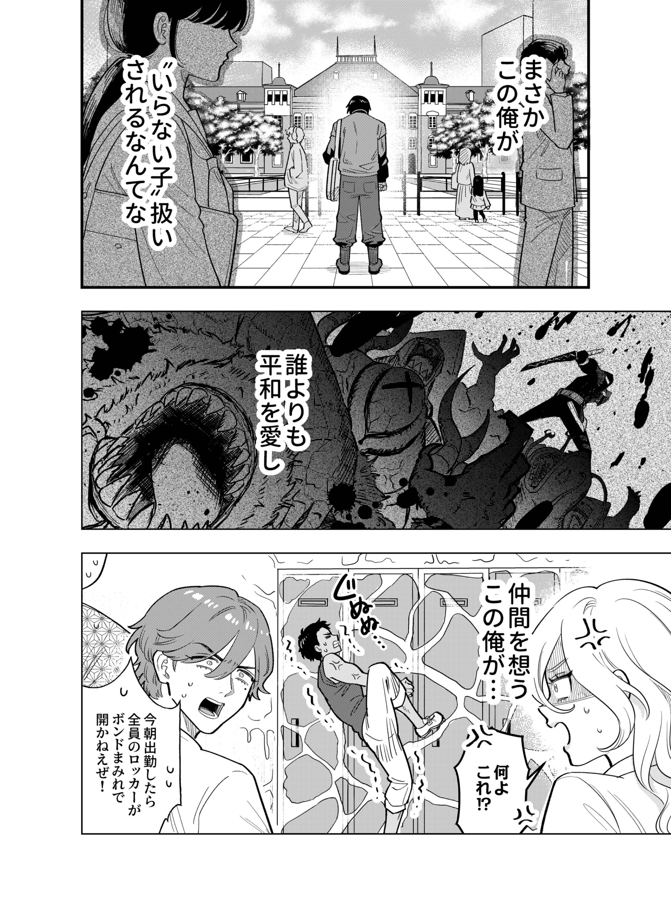 Gokuaku Kaijin Death Green Chapter 1 26ページ