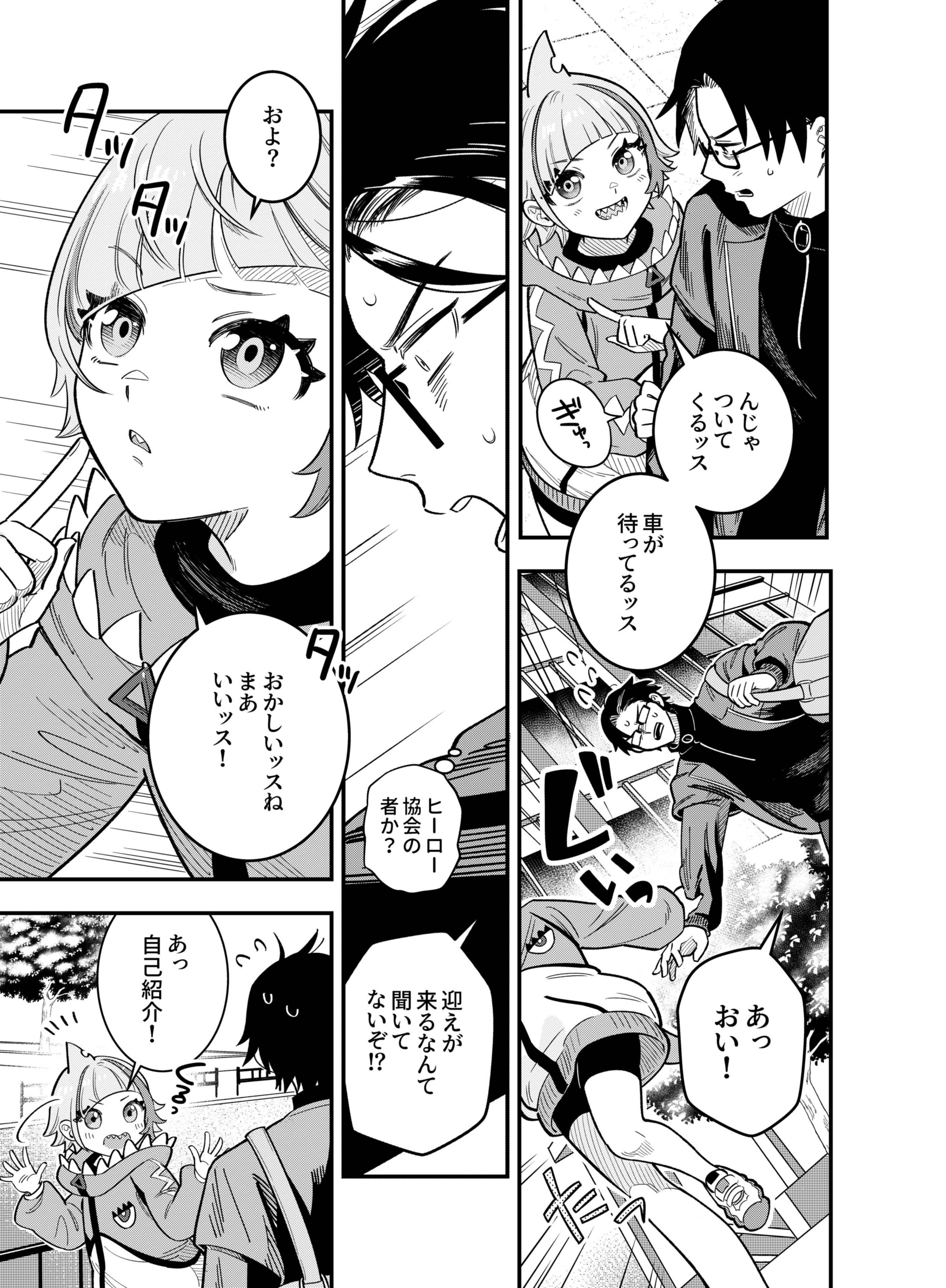 Gokuaku Kaijin Death Green Chapter 1 29ページ