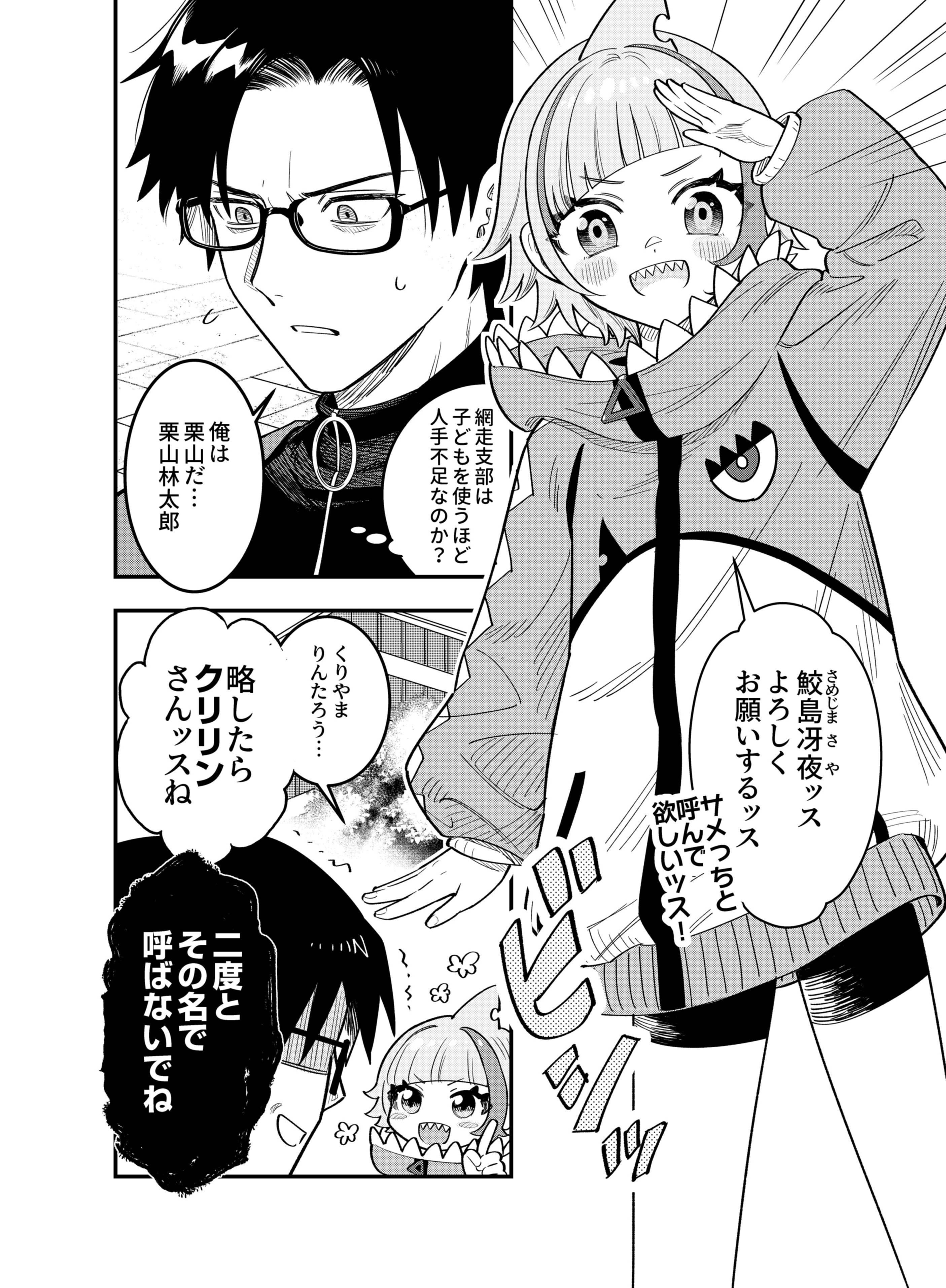 Gokuaku Kaijin Death Green Chapter 1 30ページ