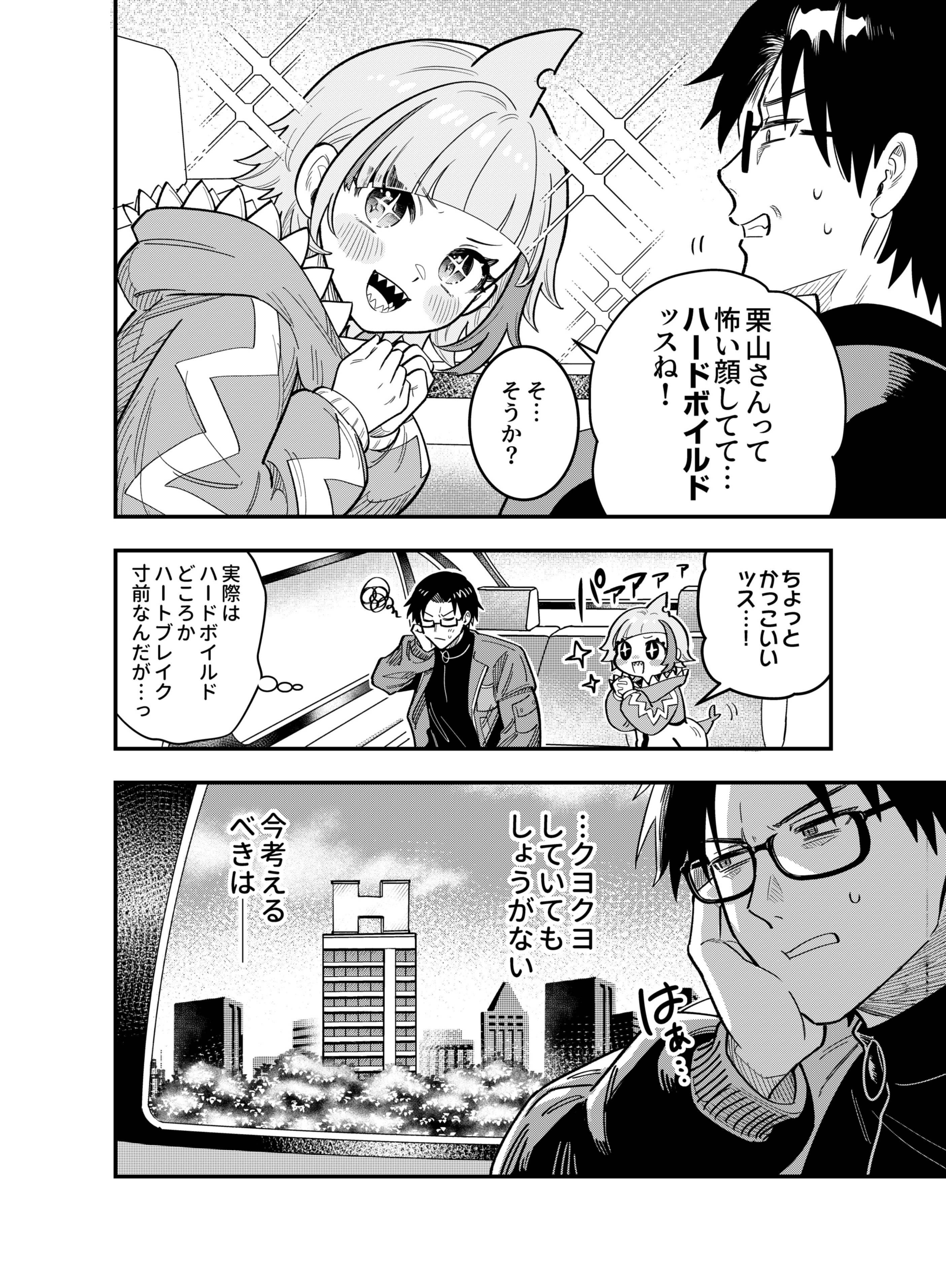 Gokuaku Kaijin Death Green Chapter 1 32ページ
