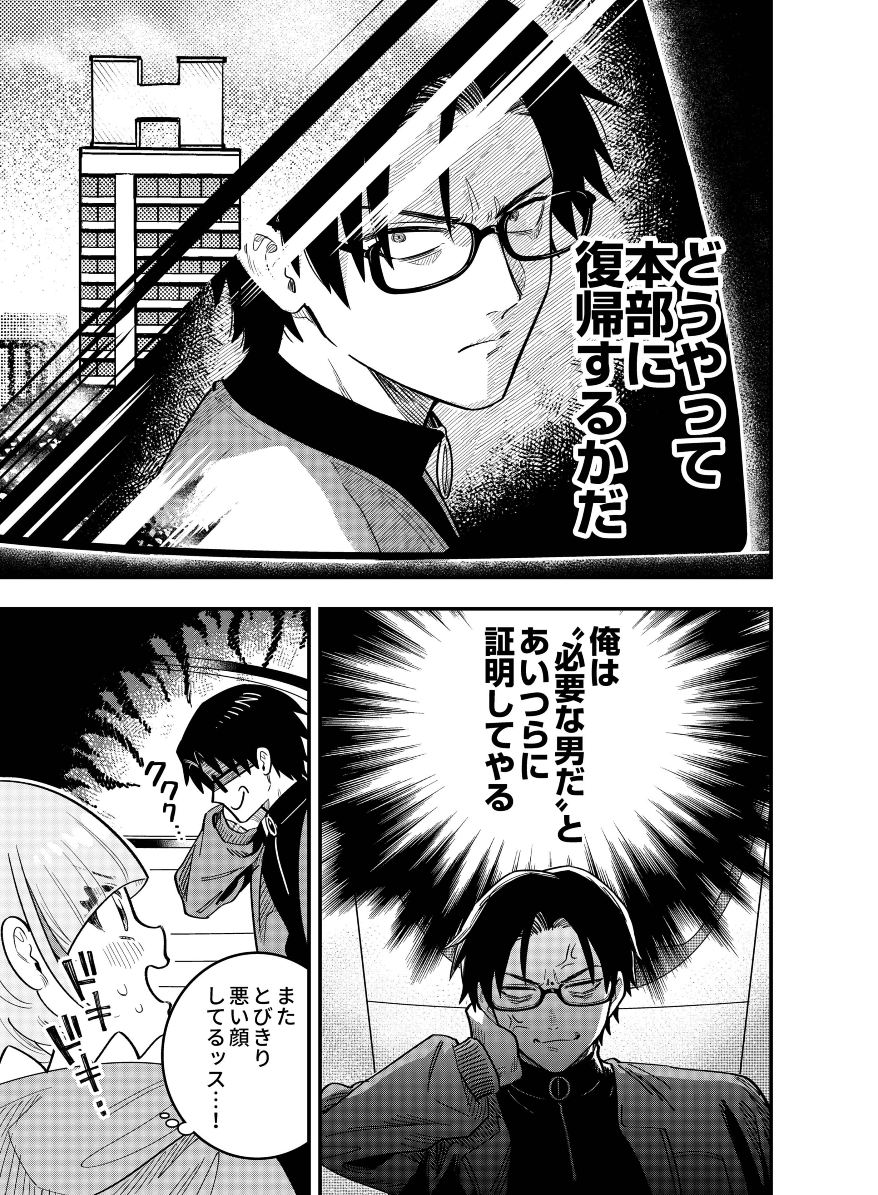 Gokuaku Kaijin Death Green Chapter 1 33ページ