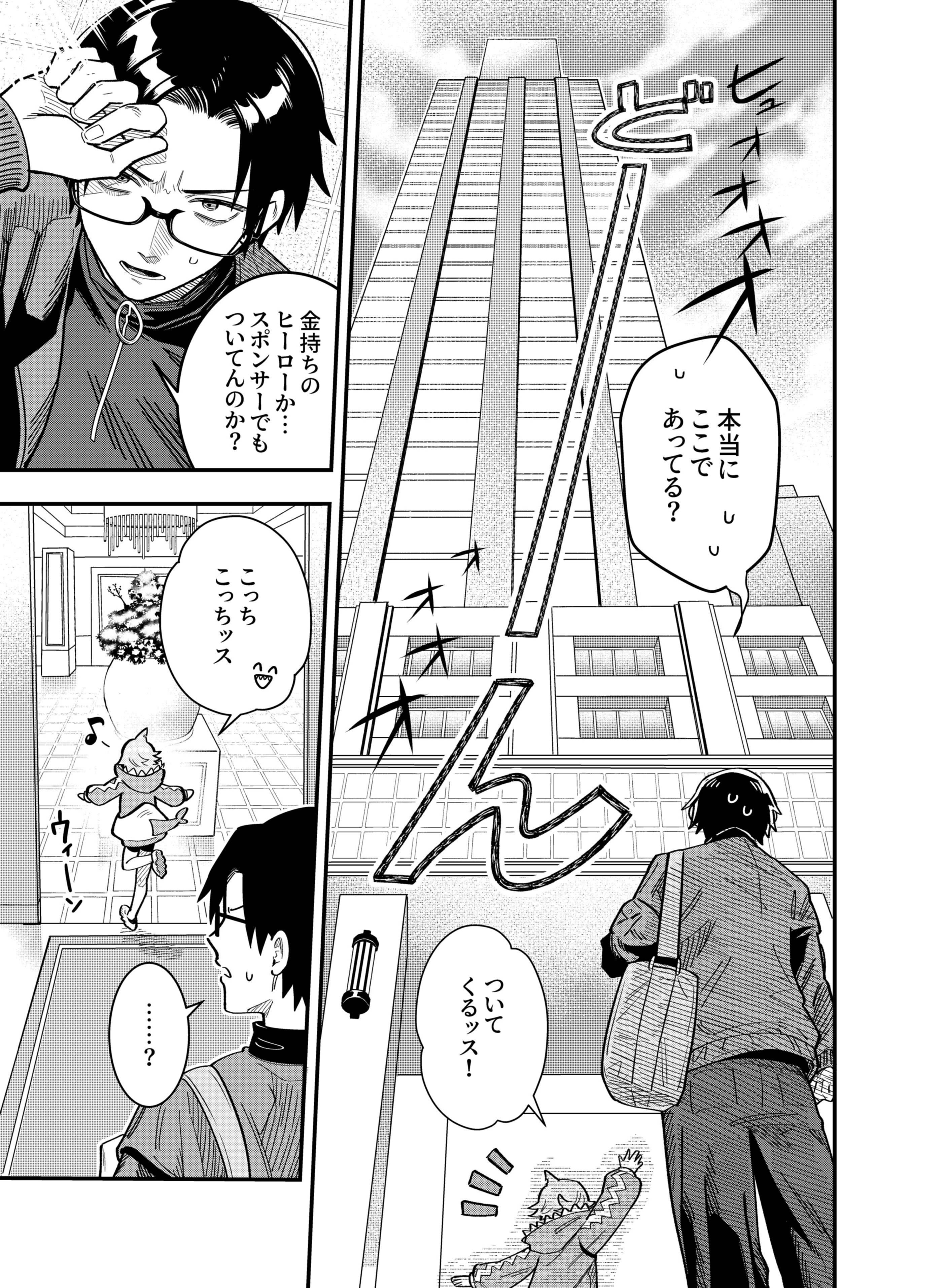 Gokuaku Kaijin Death Green Chapter 1 35ページ