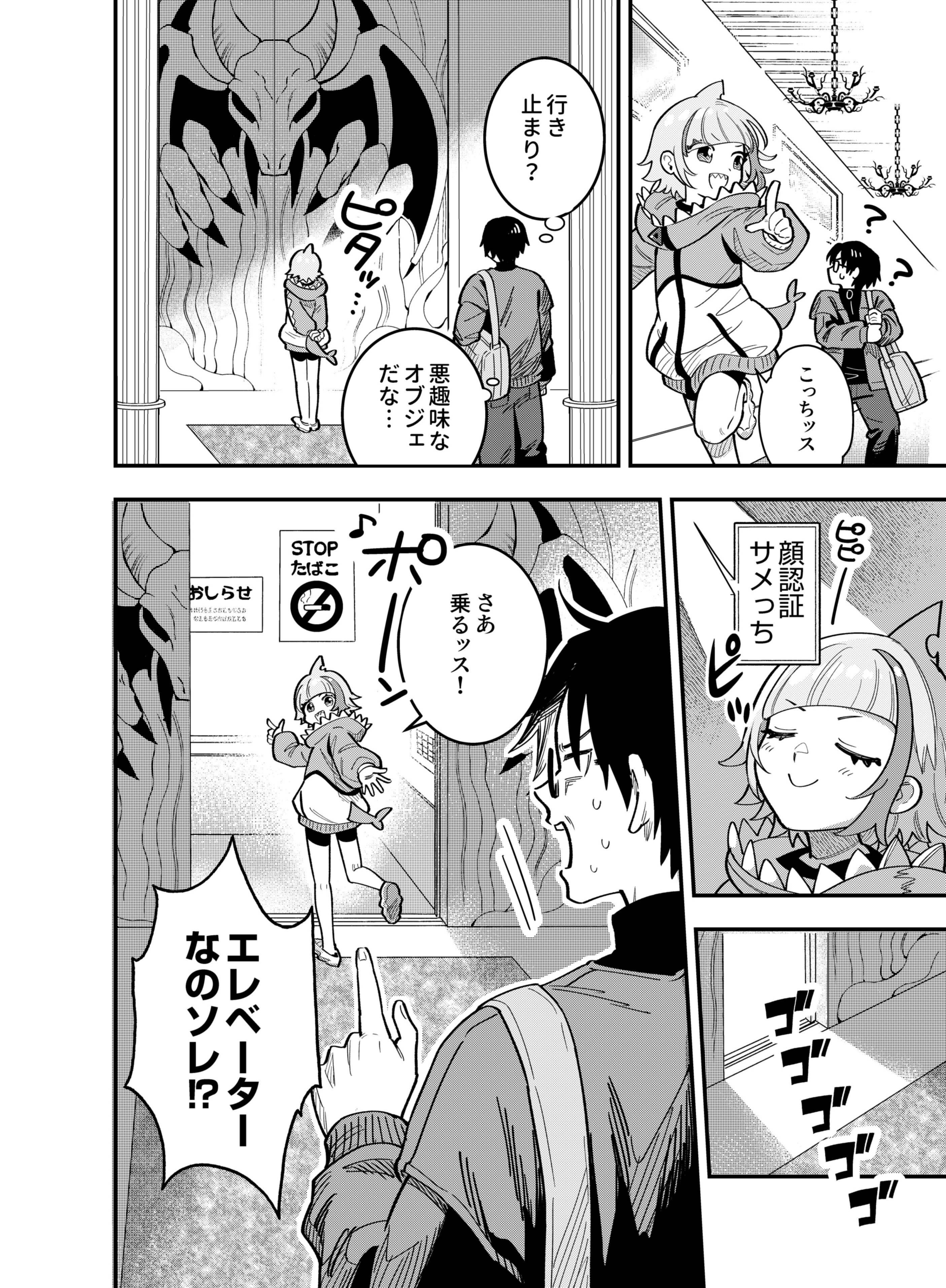 Gokuaku Kaijin Death Green Chapter 1 36ページ