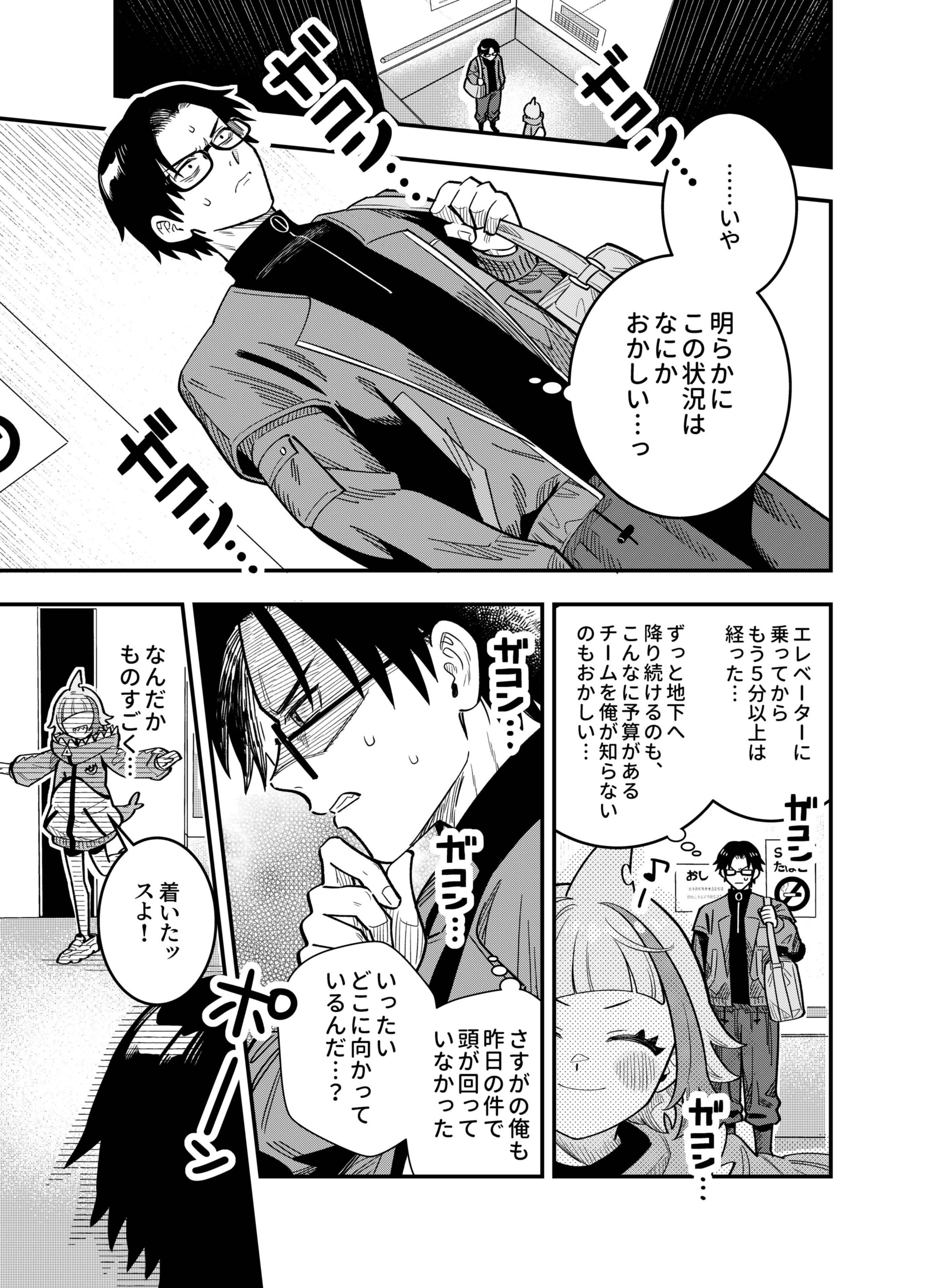 Gokuaku Kaijin Death Green Chapter 1 37ページ