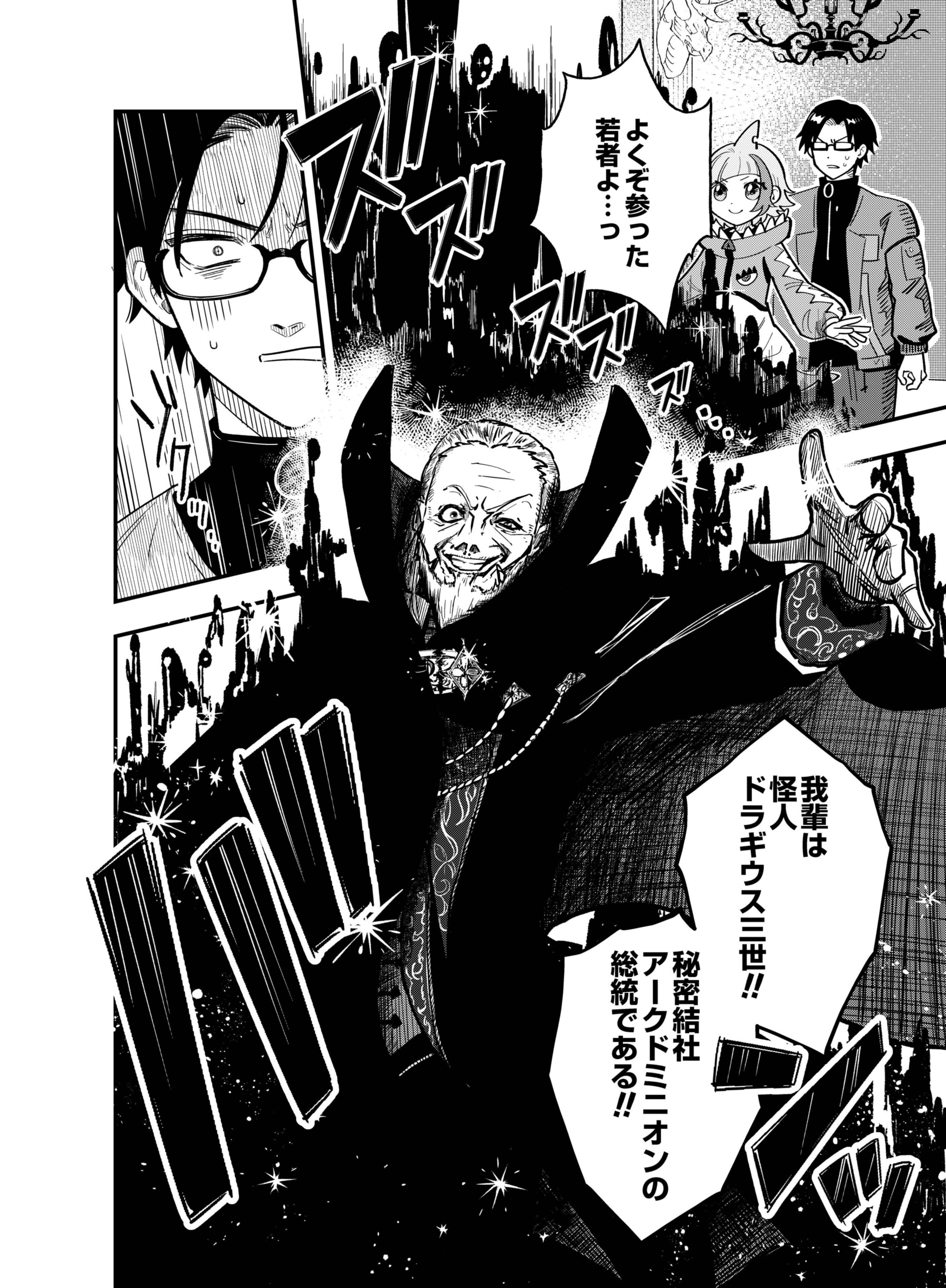 Gokuaku Kaijin Death Green Chapter 1 40ページ