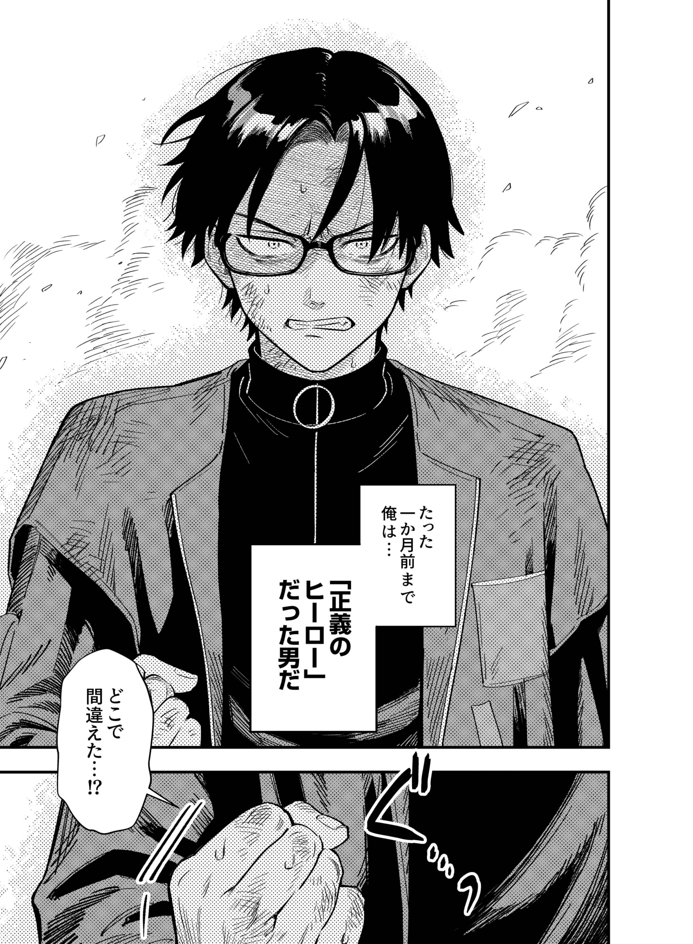 Gokuaku Kaijin Death Green Chapter 1 5ページ