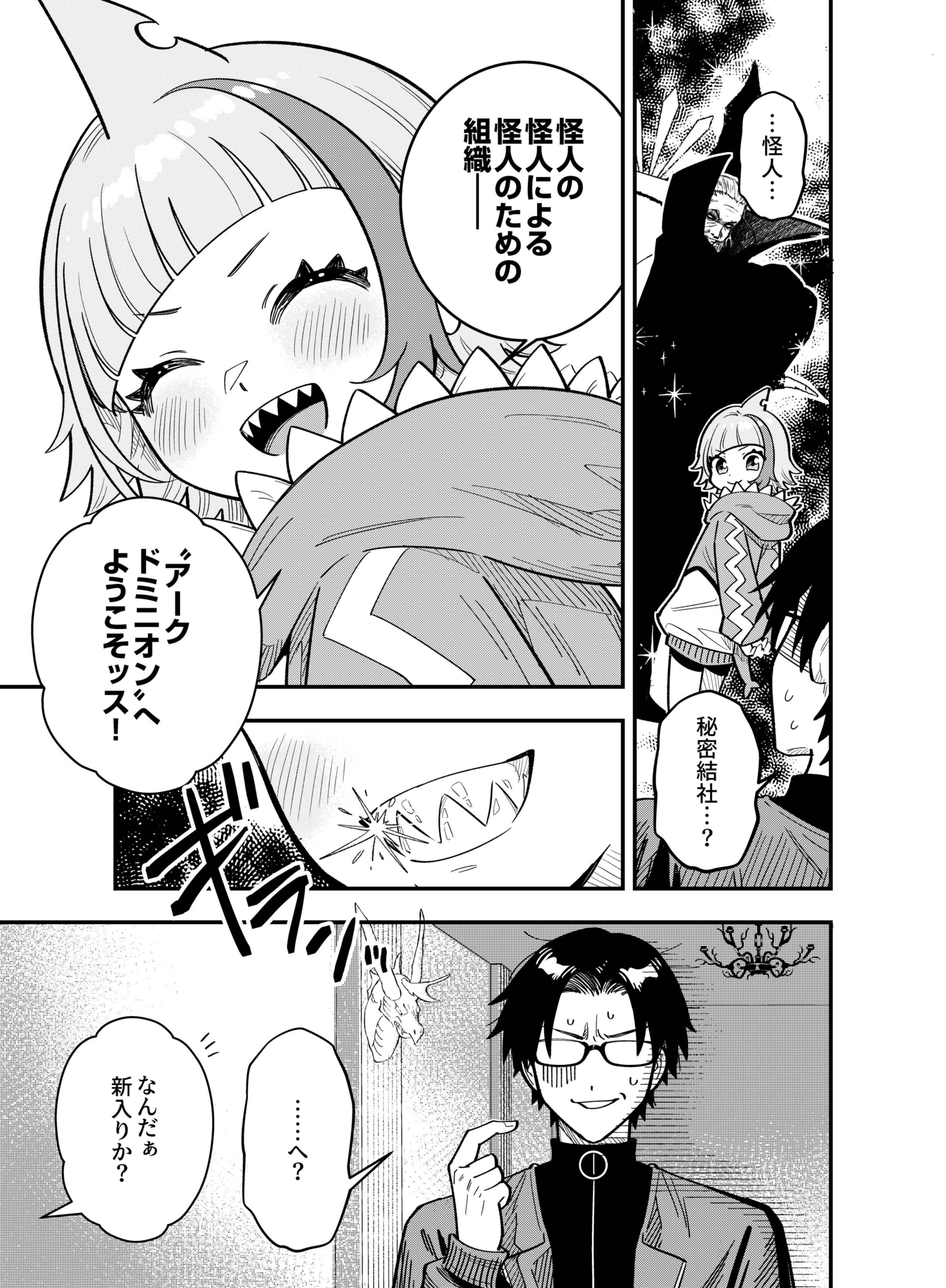 Gokuaku Kaijin Death Green Chapter 1 41ページ