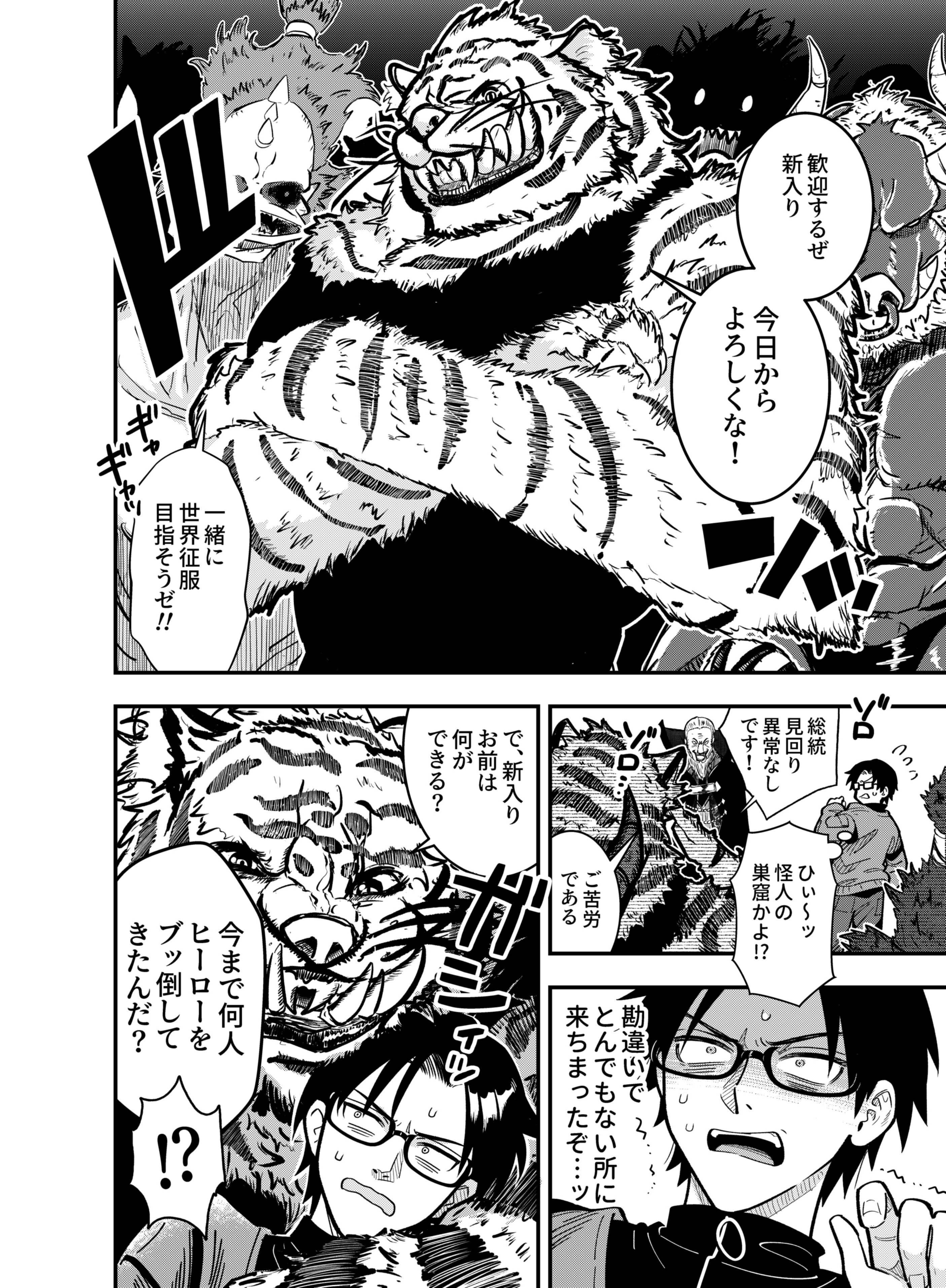 Gokuaku Kaijin Death Green Chapter 1 42ページ