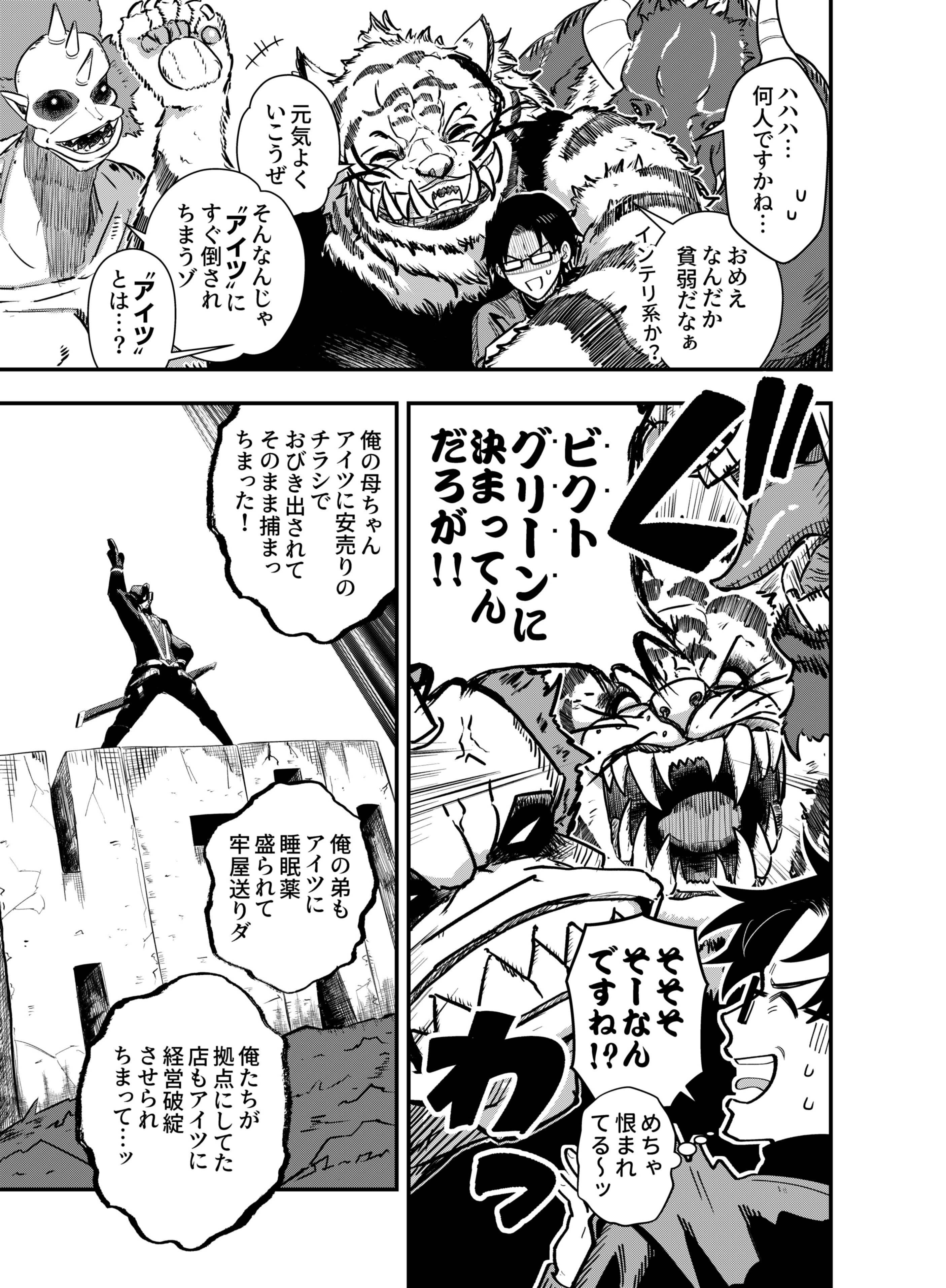 Gokuaku Kaijin Death Green Chapter 1 43ページ