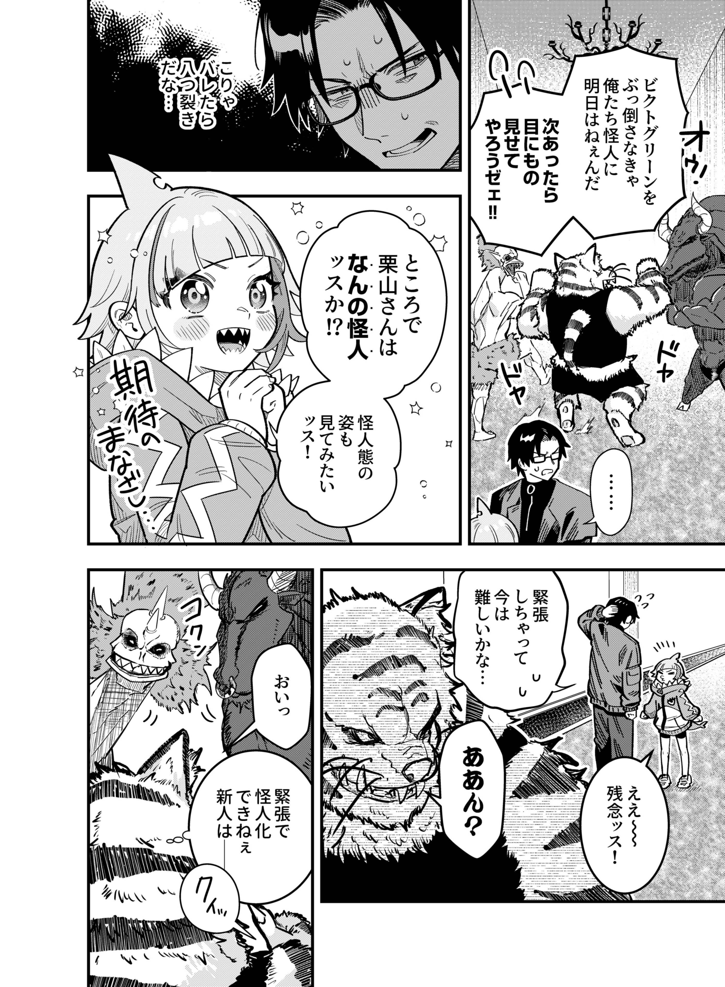 Gokuaku Kaijin Death Green Chapter 1 44ページ