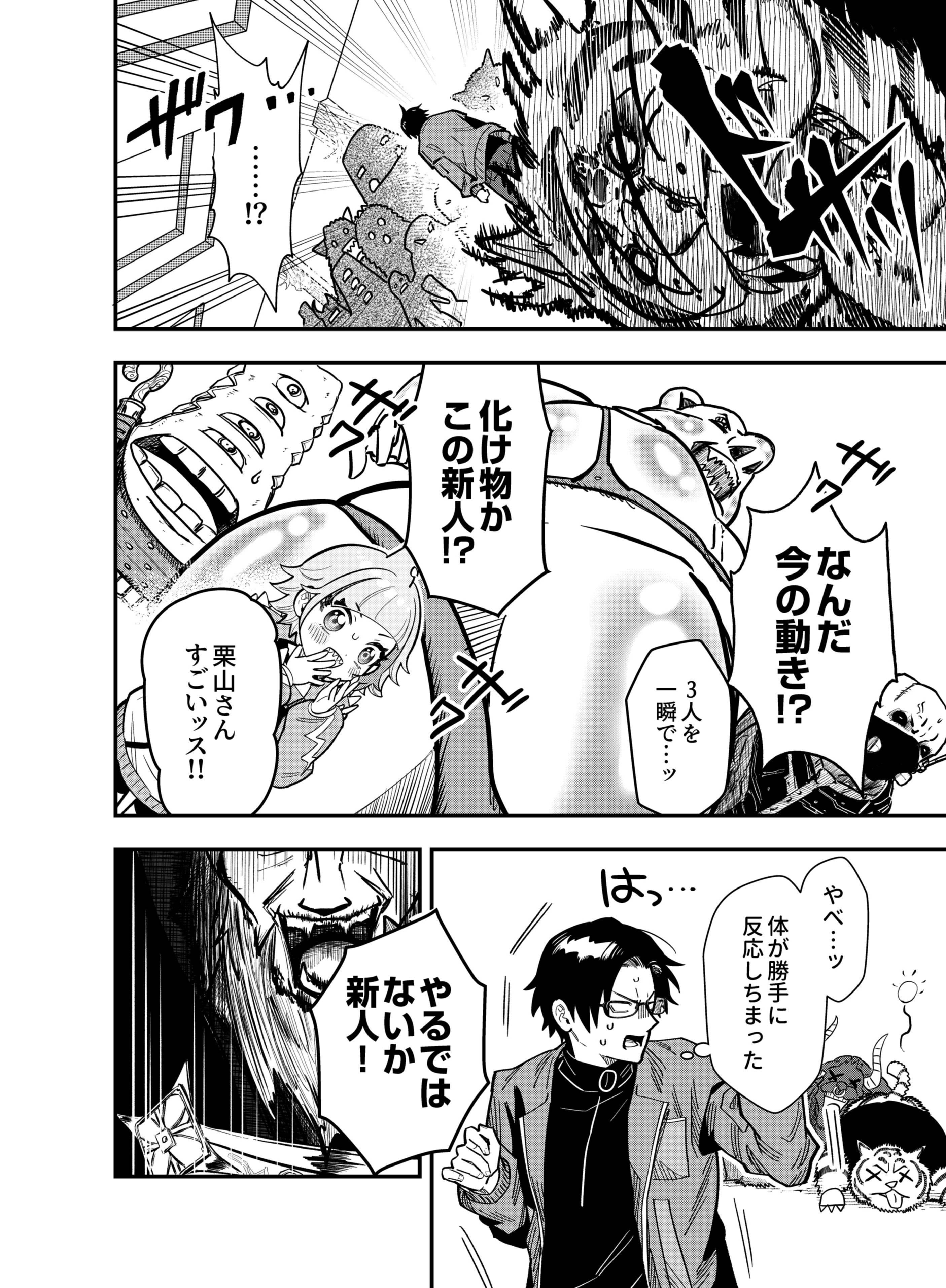 Gokuaku Kaijin Death Green Chapter 1 48ページ