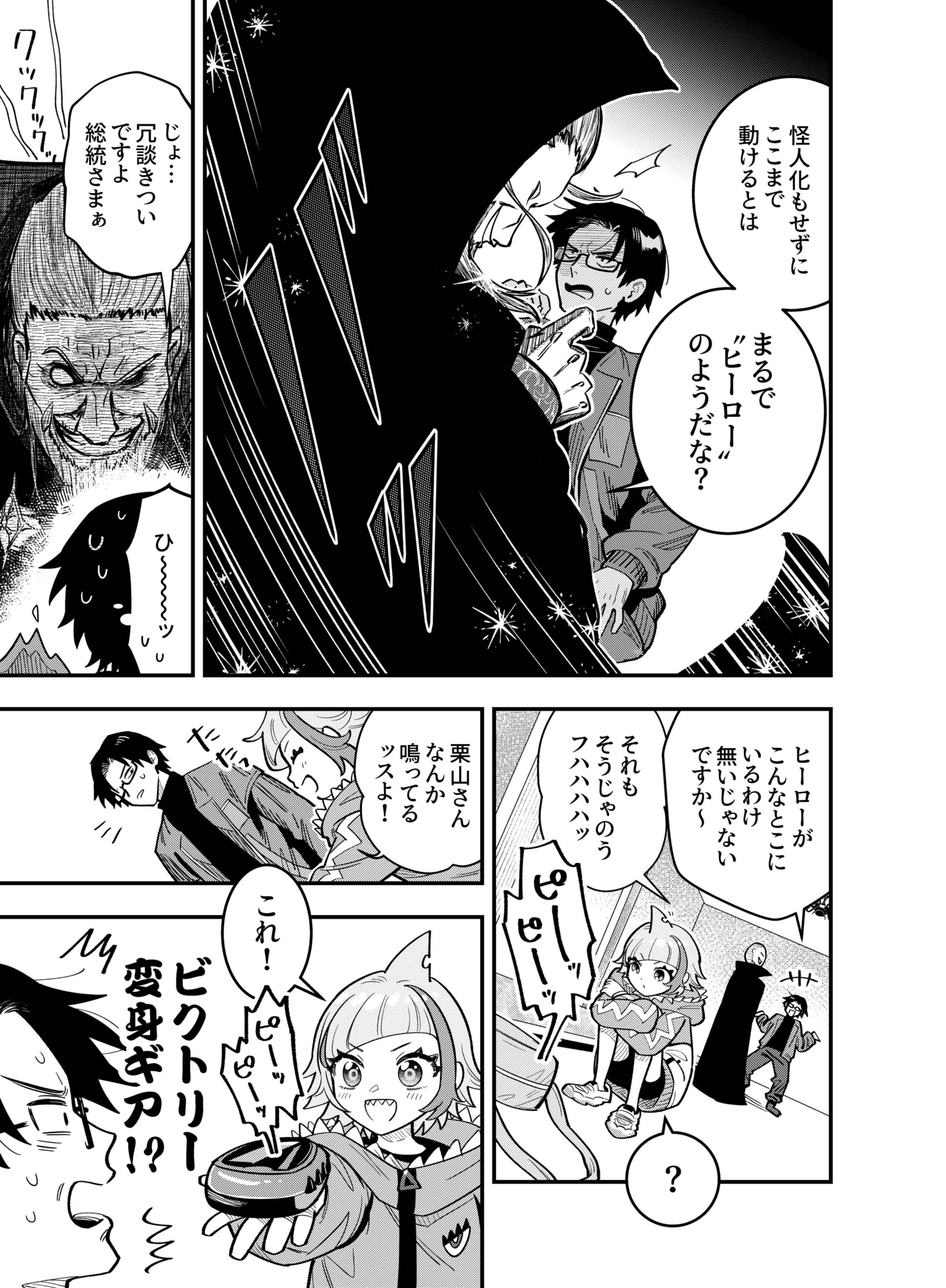 Gokuaku Kaijin Death Green Chapter 1 49ページ