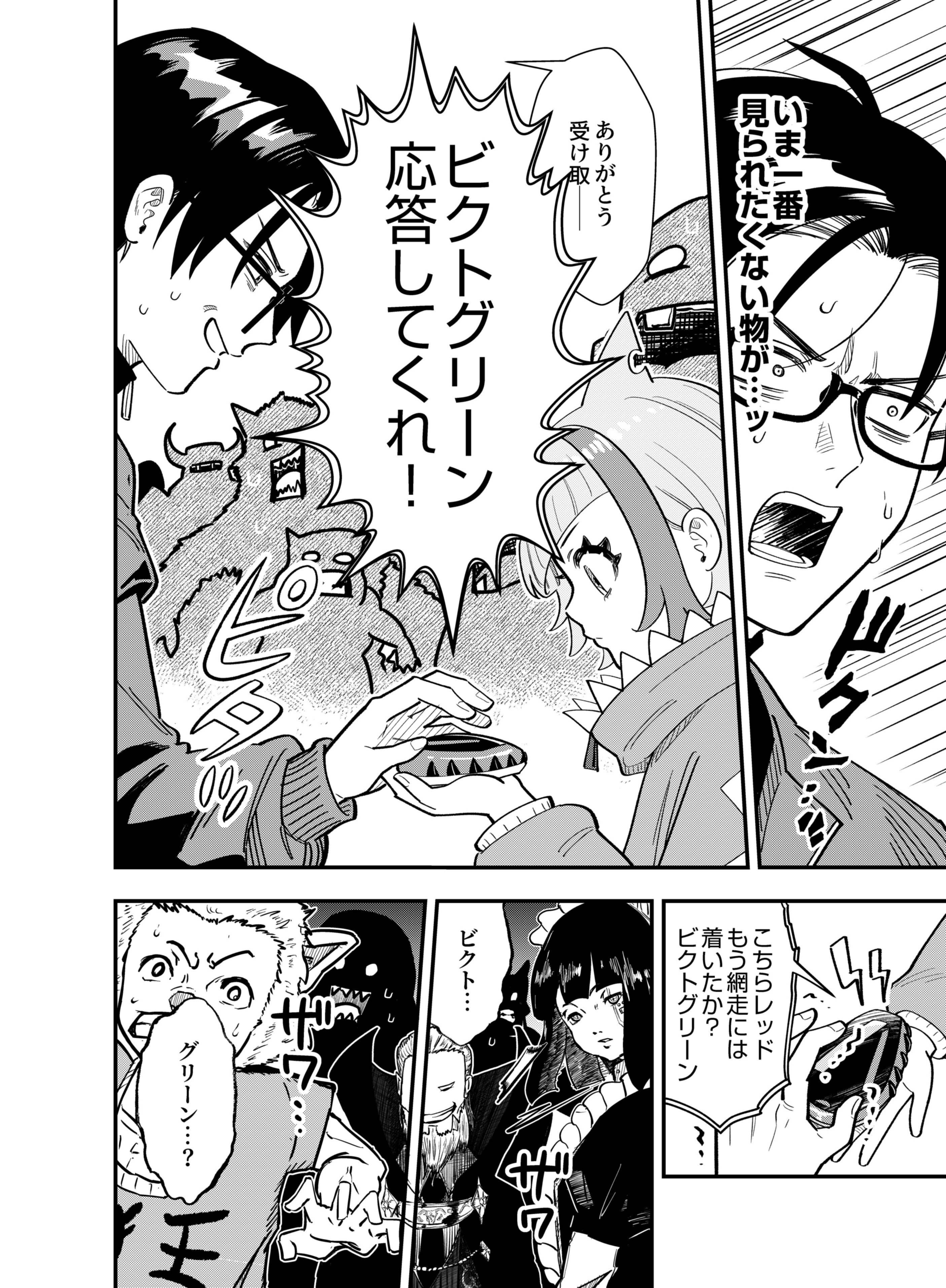 Gokuaku Kaijin Death Green Chapter 1 50ページ