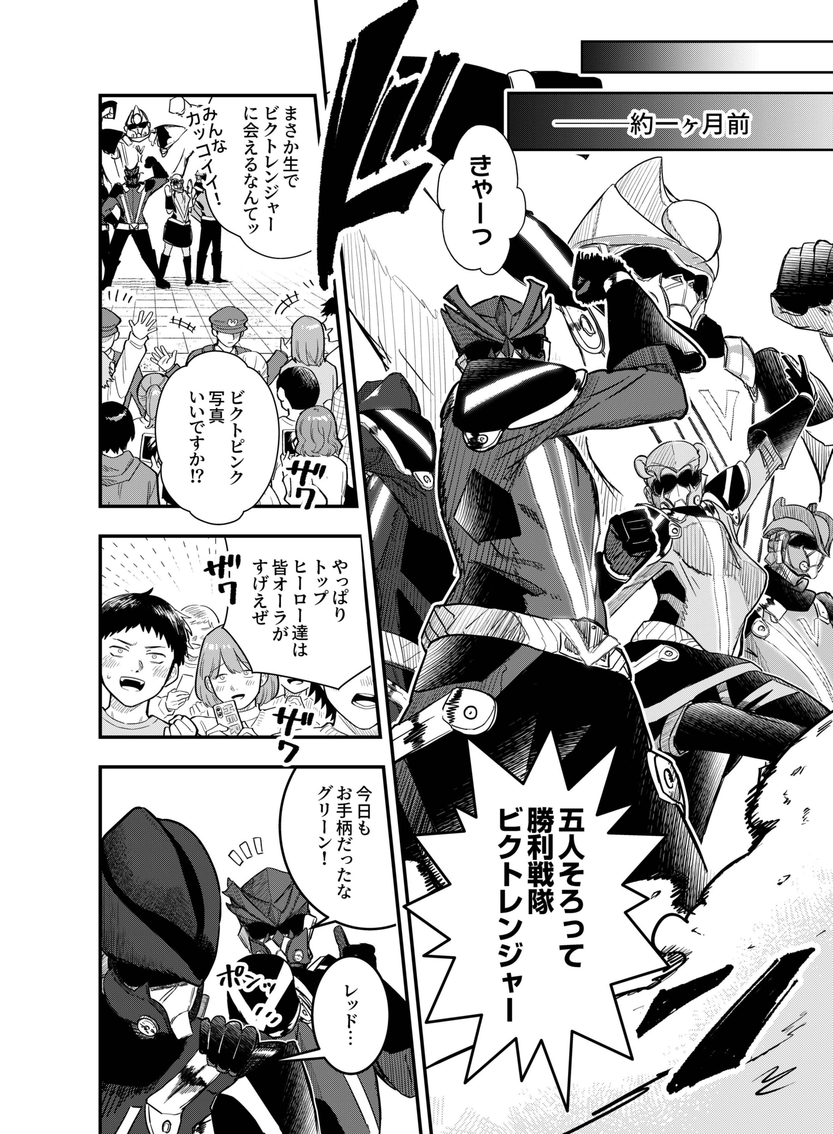 Gokuaku Kaijin Death Green Chapter 1 6ページ