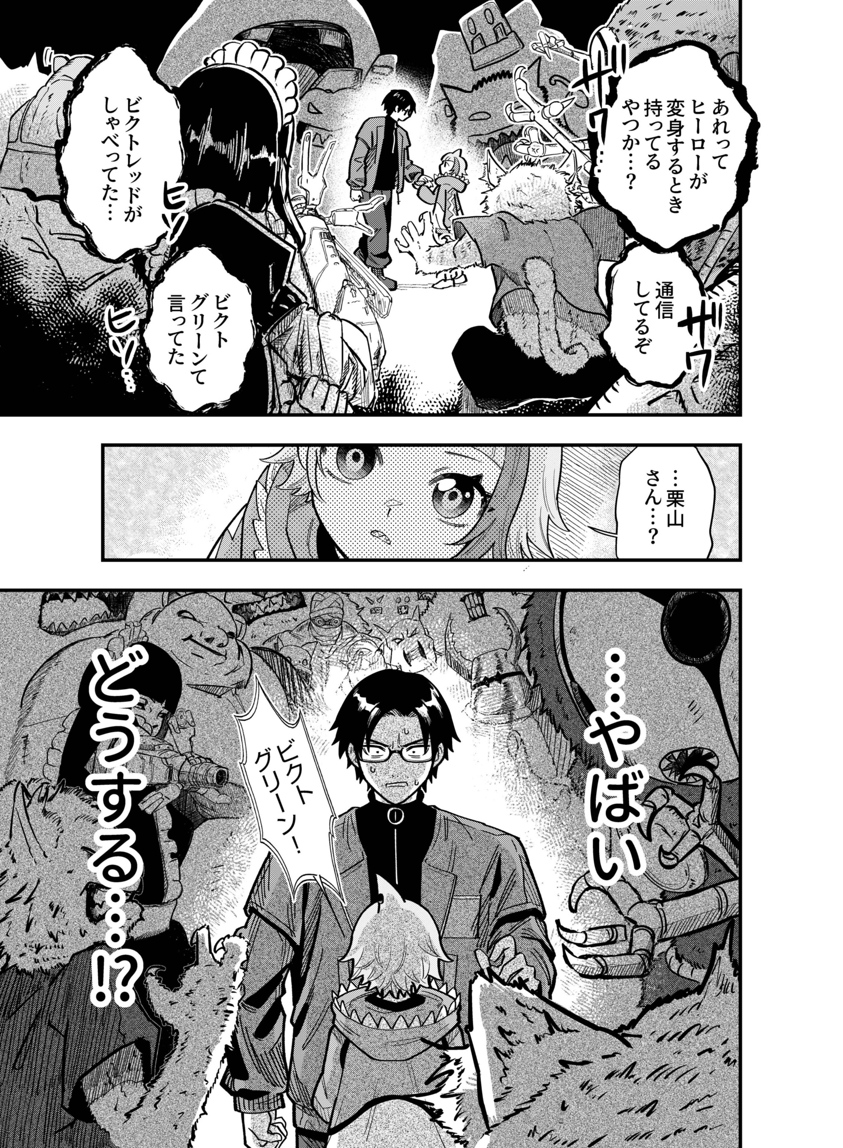 Gokuaku Kaijin Death Green Chapter 1 51ページ
