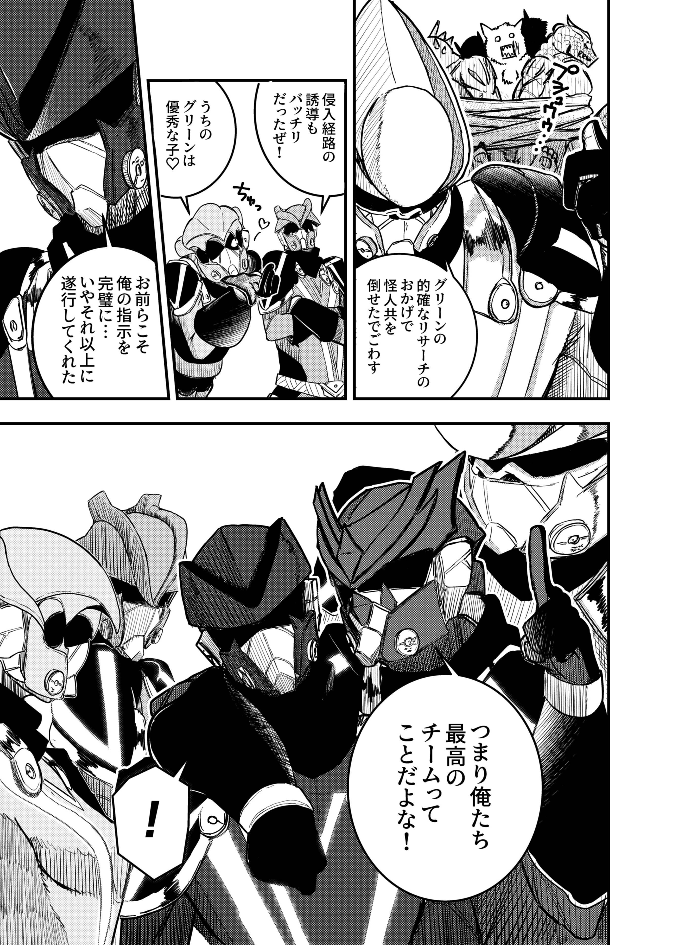 Gokuaku Kaijin Death Green Chapter 1 7ページ