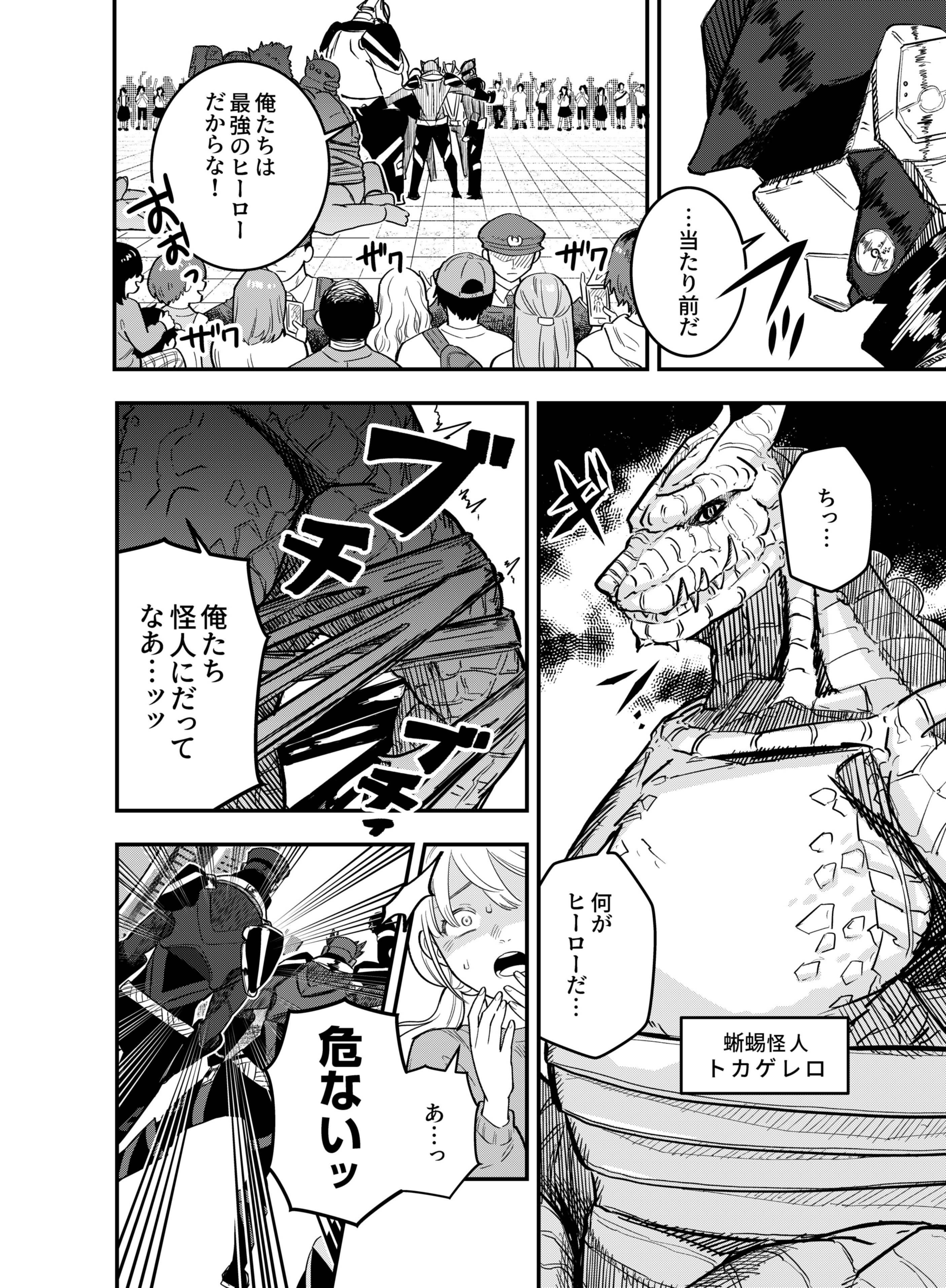 Gokuaku Kaijin Death Green Chapter 1 8ページ