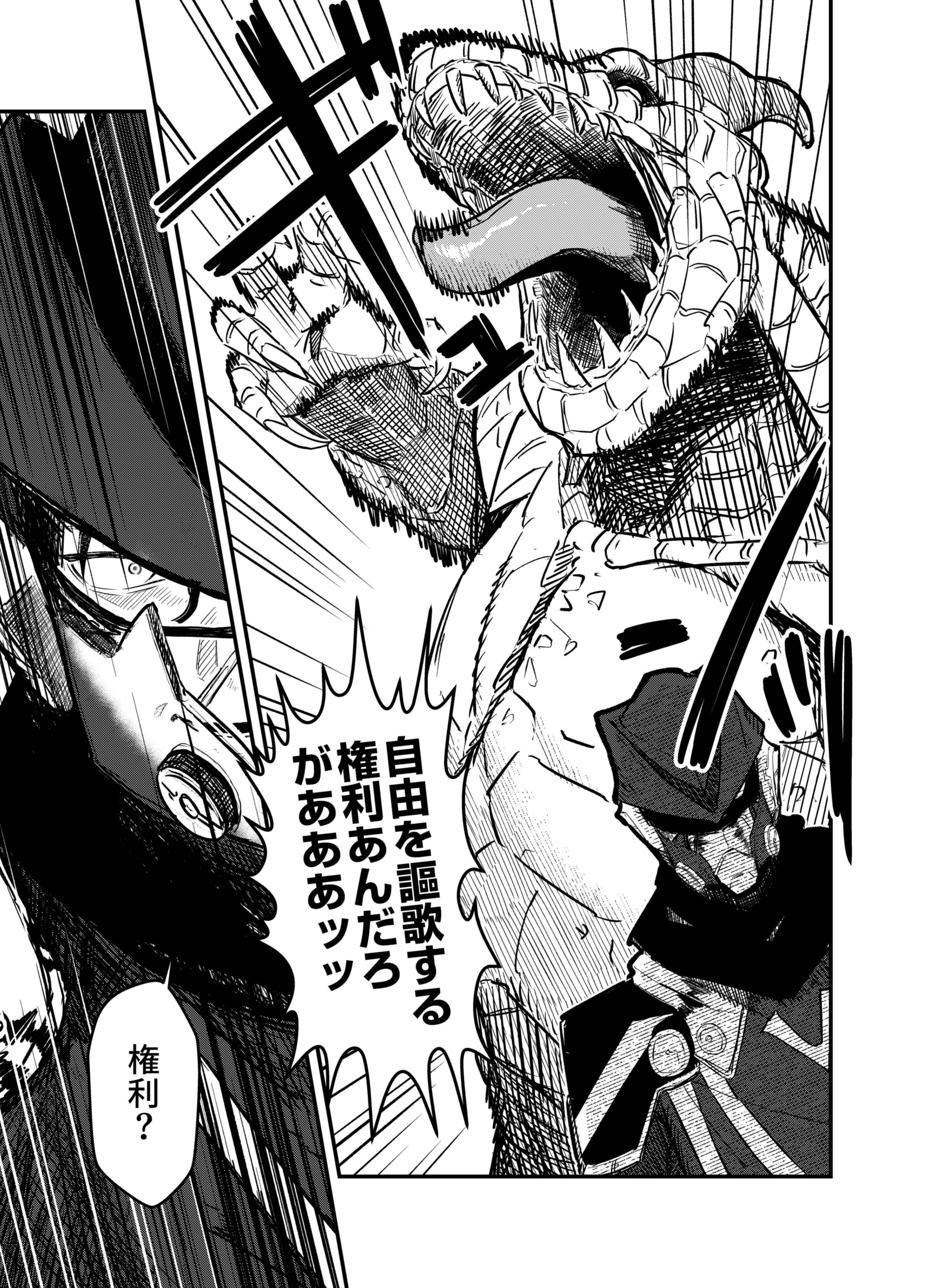 Gokuaku Kaijin Death Green Chapter 1 9ページ