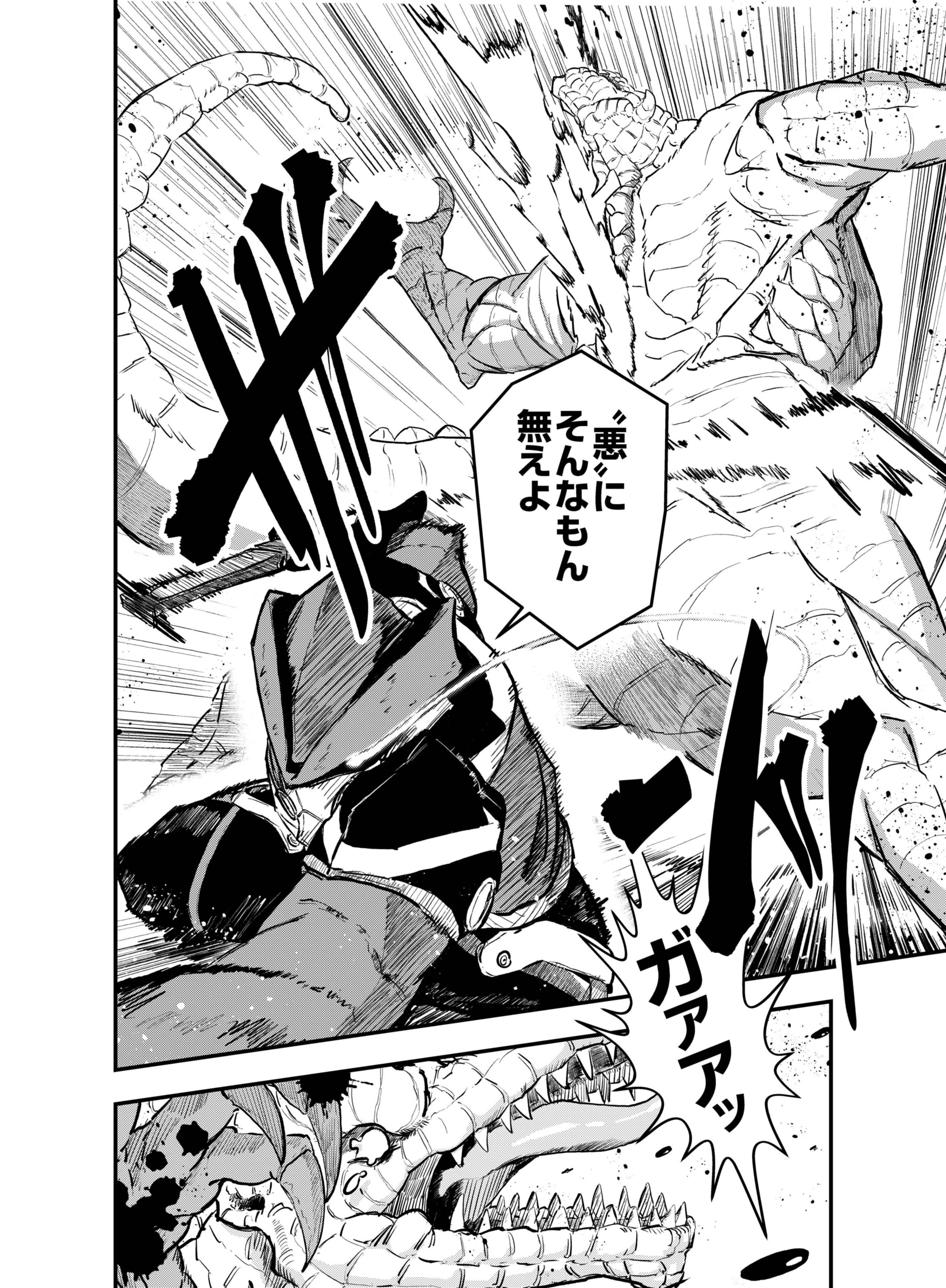 Gokuaku Kaijin Death Green Chapter 1 10ページ