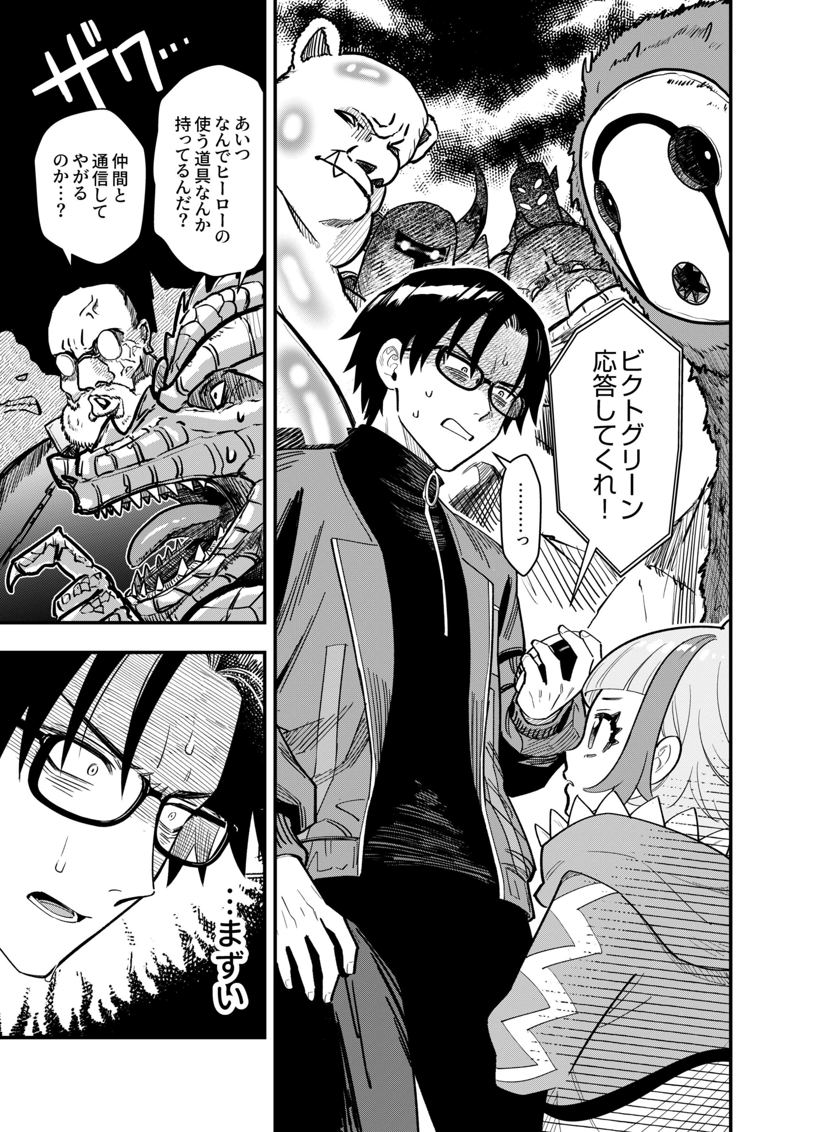 Gokuaku Kaijin Death Green Chapter 2 1ページ