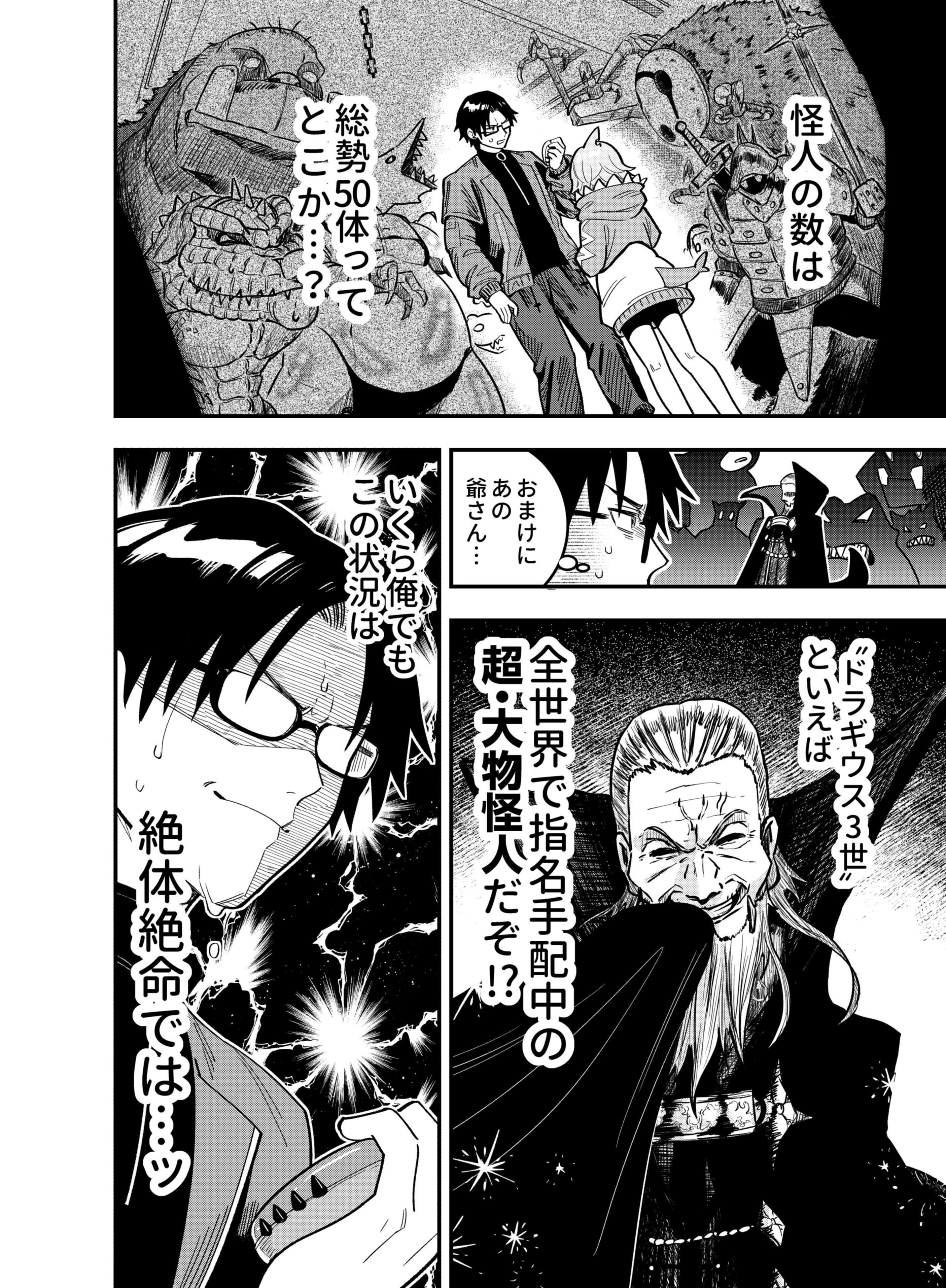 Gokuaku Kaijin Death Green Chapter 2 2ページ