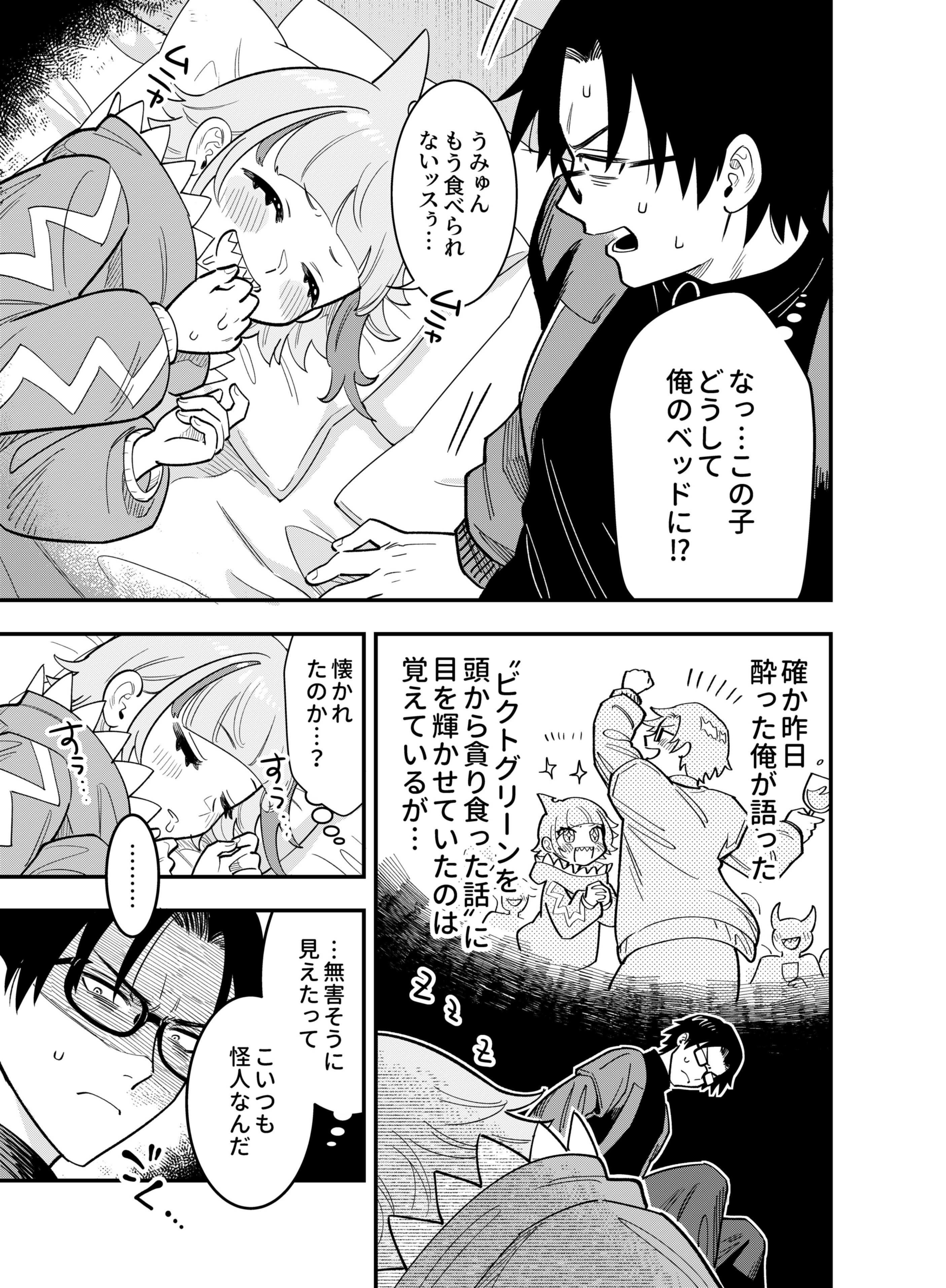 Gokuaku Kaijin Death Green Chapter 2 11ページ