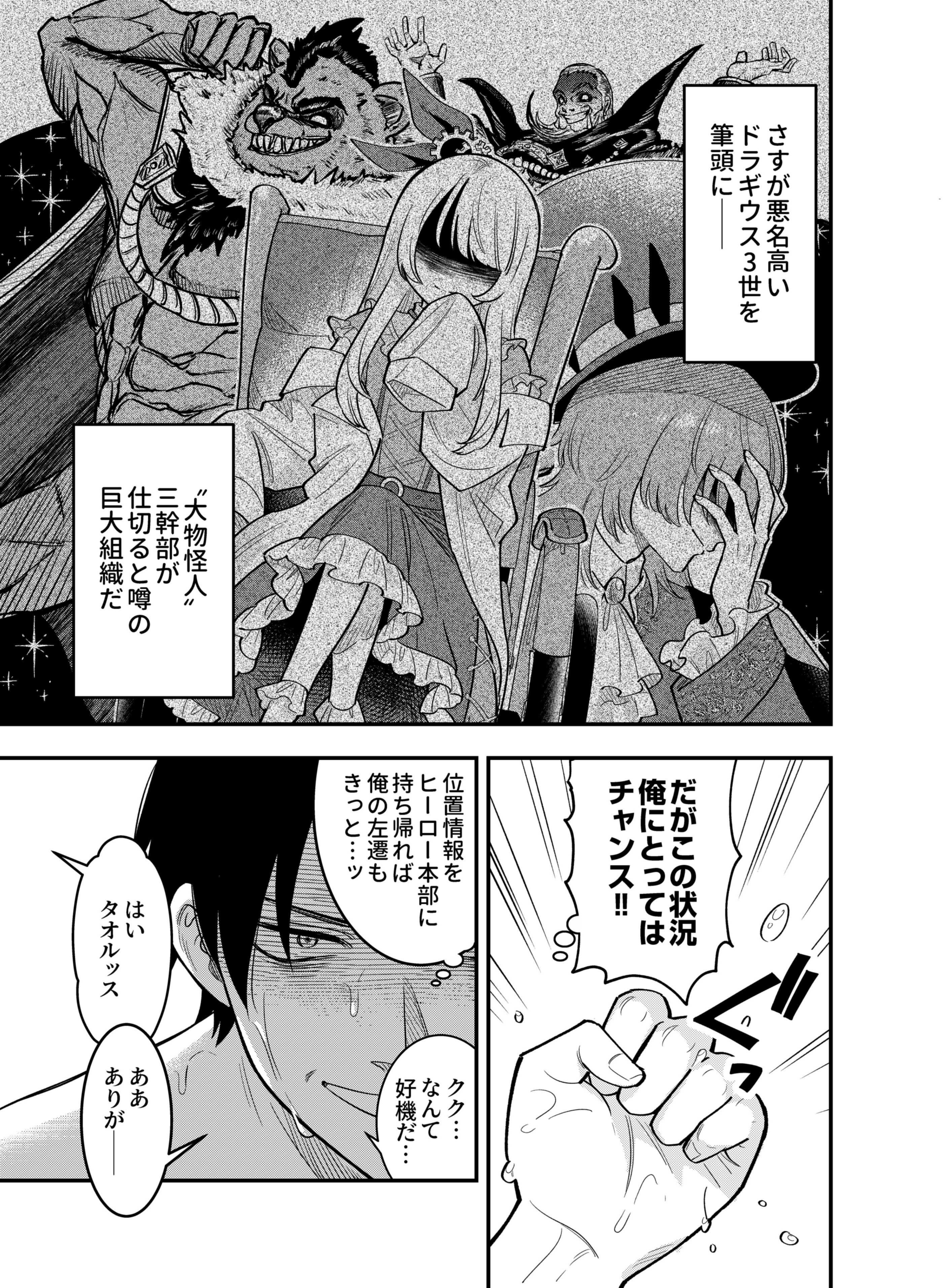 Gokuaku Kaijin Death Green Chapter 2 13ページ