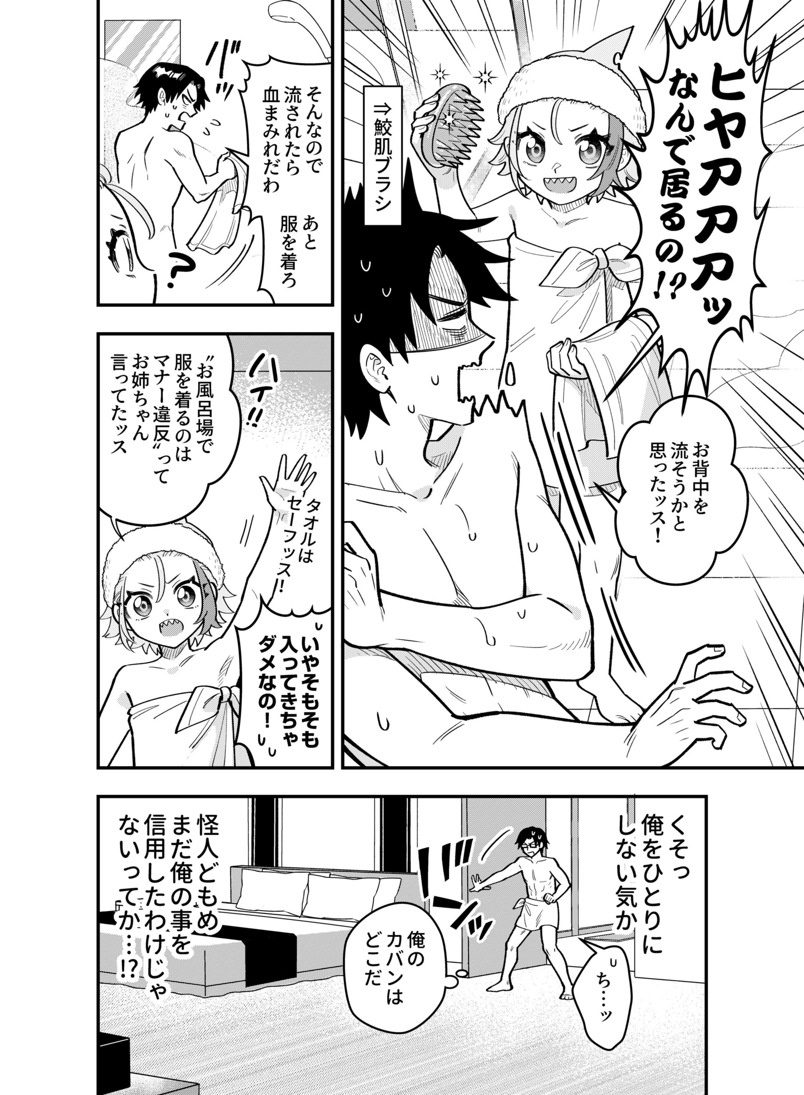 Gokuaku Kaijin Death Green Chapter 2 14ページ