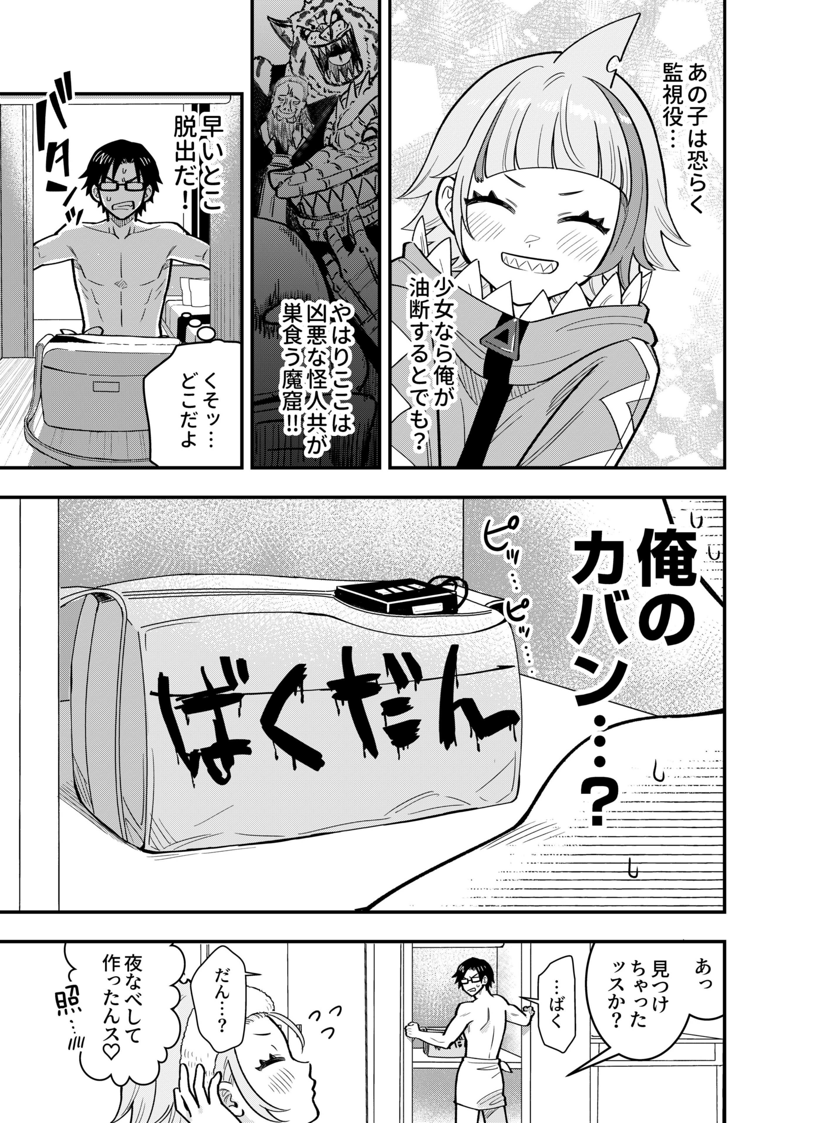 Gokuaku Kaijin Death Green Chapter 2 15ページ